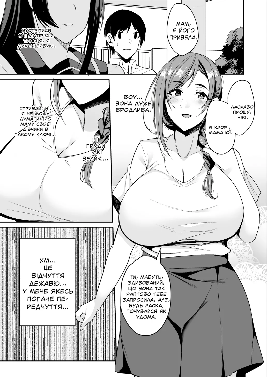 [Houkago Inokorigumi (Nishida Megane)] Kano Mama ga Midarasugiru | Мама Моєї Дівчини Надто Розпусна. [Ukrainian] [Knight] [Digital] numero di immagine  5