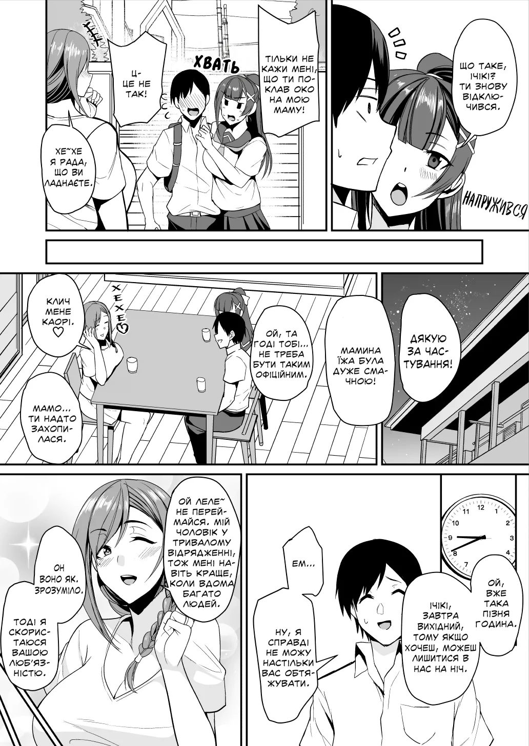 [Houkago Inokorigumi (Nishida Megane)] Kano Mama ga Midarasugiru | Мама Моєї Дівчини Надто Розпусна. [Ukrainian] [Knight] [Digital] numero di immagine  6