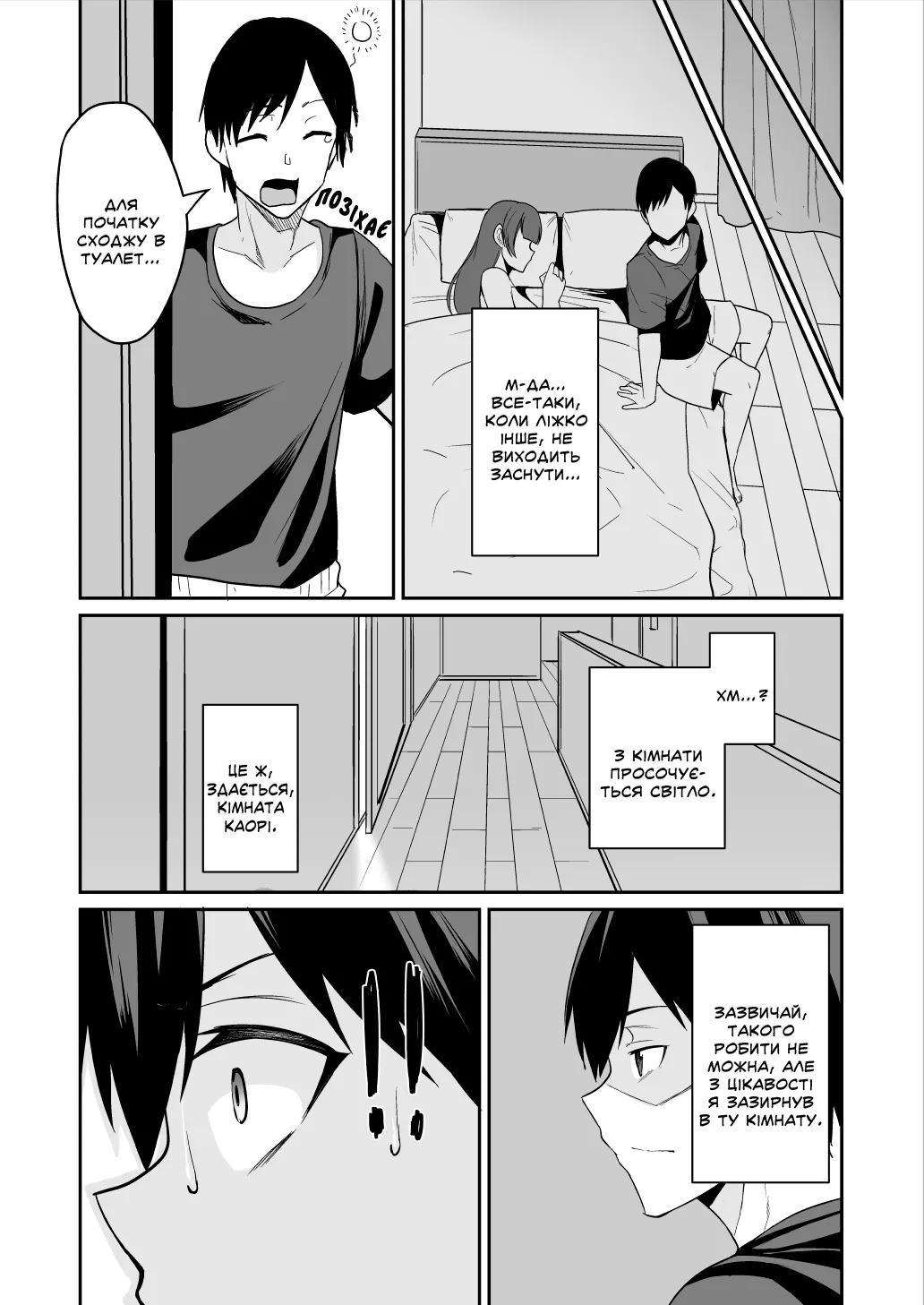 [Houkago Inokorigumi (Nishida Megane)] Kano Mama ga Midarasugiru | Мама Моєї Дівчини Надто Розпусна. [Ukrainian] [Knight] [Digital] numero di immagine  7