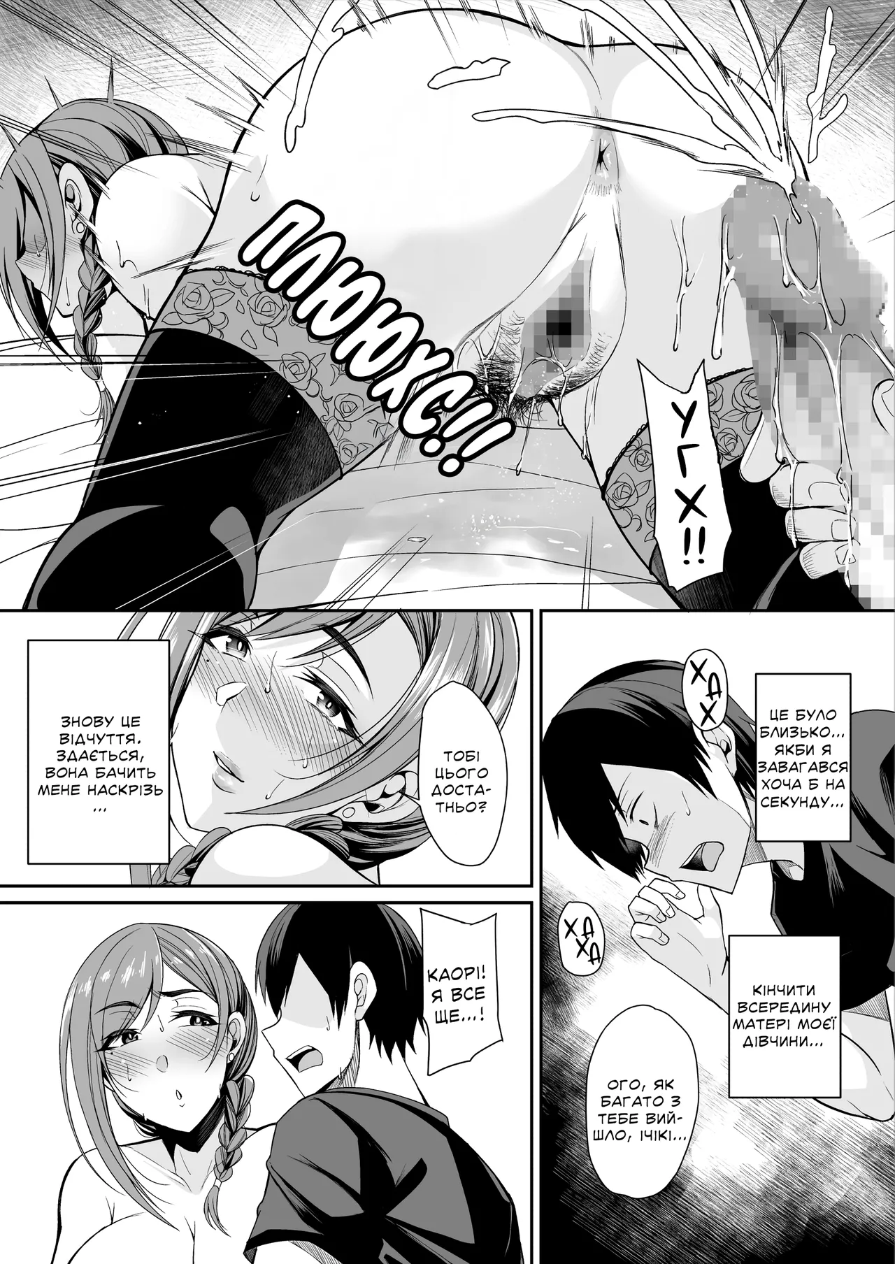 [Houkago Inokorigumi (Nishida Megane)] Kano Mama ga Midarasugiru | Мама Моєї Дівчини Надто Розпусна. [Ukrainian] [Knight] [Digital] numero di immagine  23