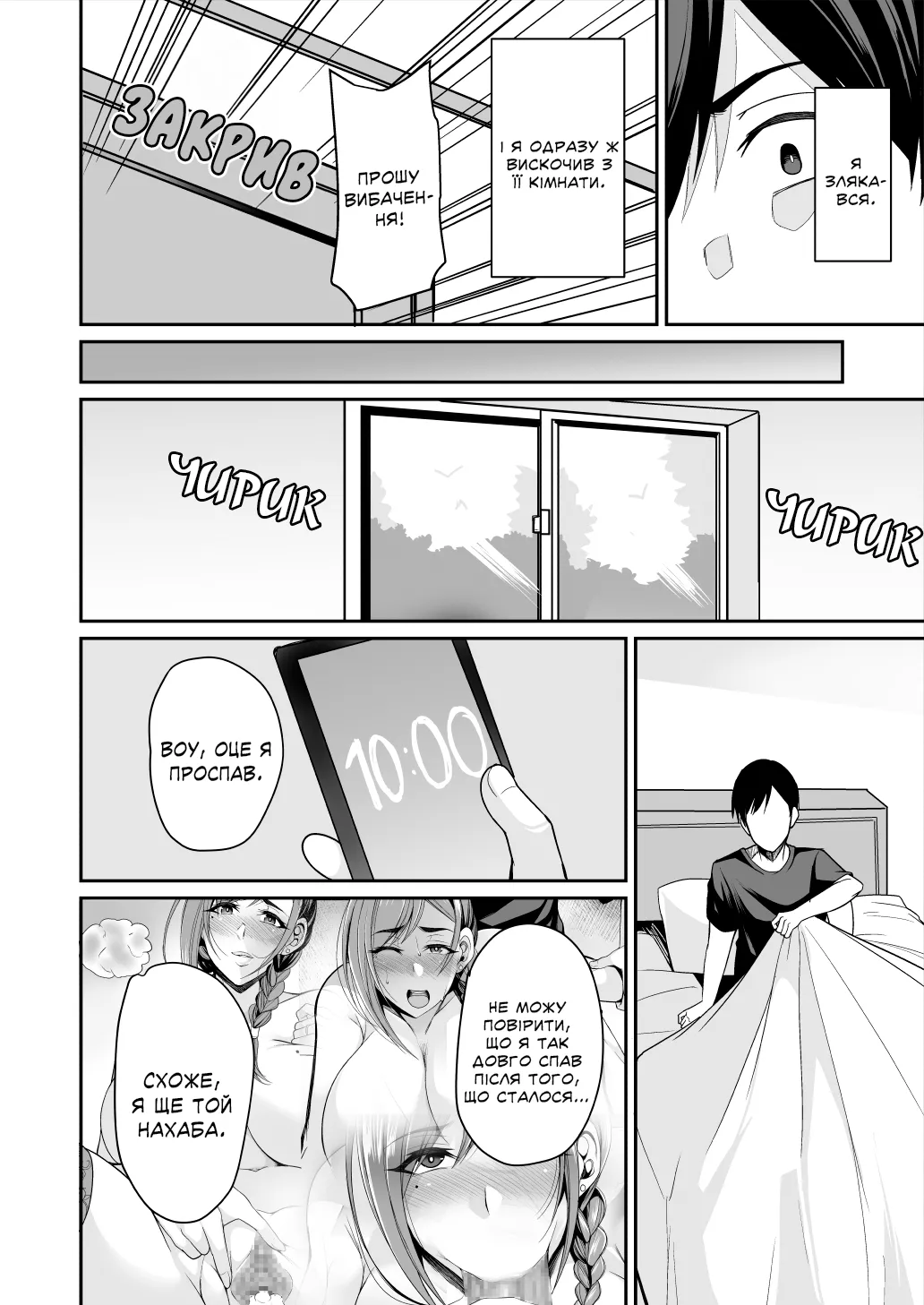 [Houkago Inokorigumi (Nishida Megane)] Kano Mama ga Midarasugiru | Мама Моєї Дівчини Надто Розпусна. [Ukrainian] [Knight] [Digital] numero di immagine  28