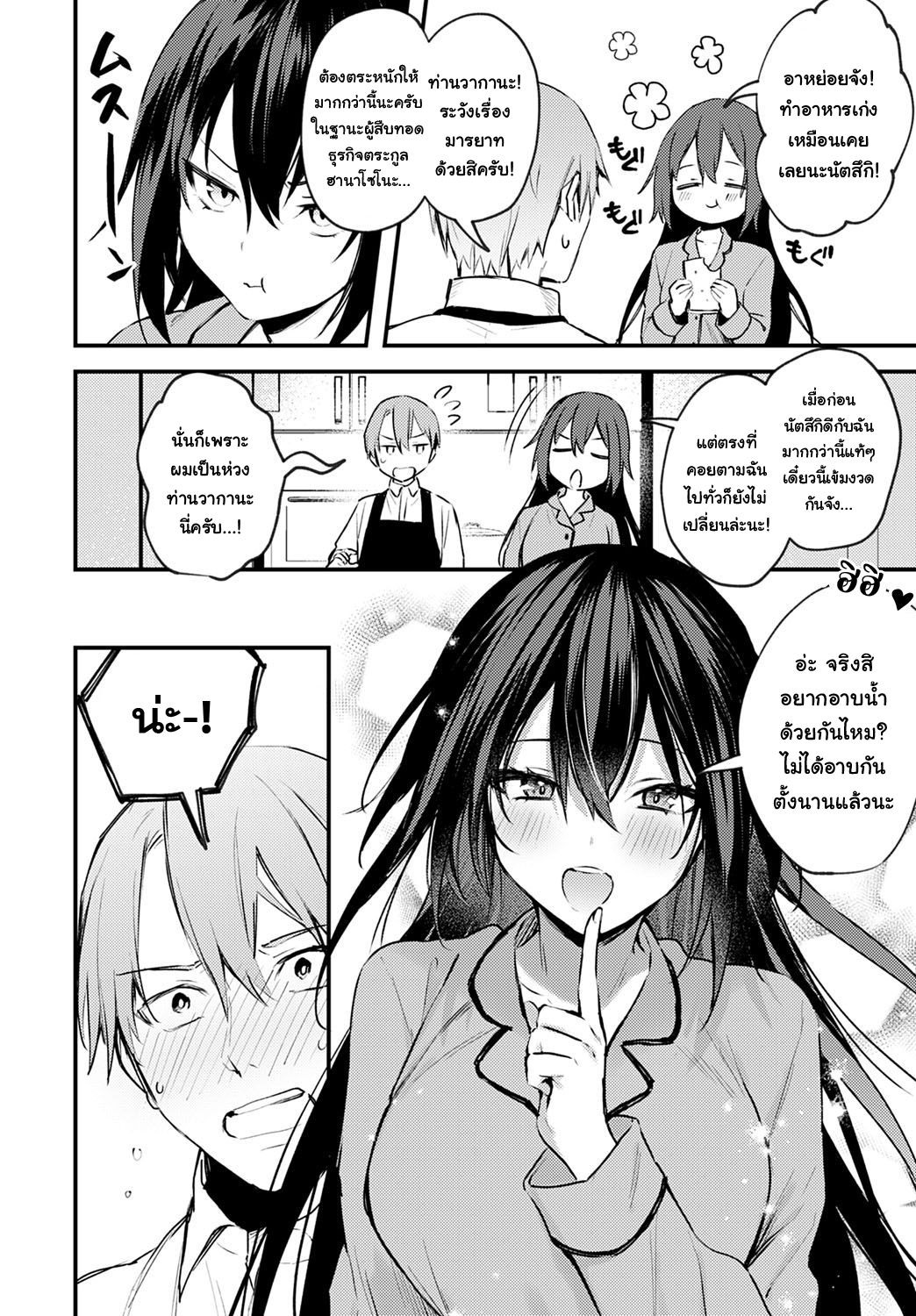 [Danimaru] Chikakute Tooi Anata (COMIC Anthurium 2020-06) [Thai ภาษาไทย] [แมวหง่าวเฮนไต] 画像番号 2