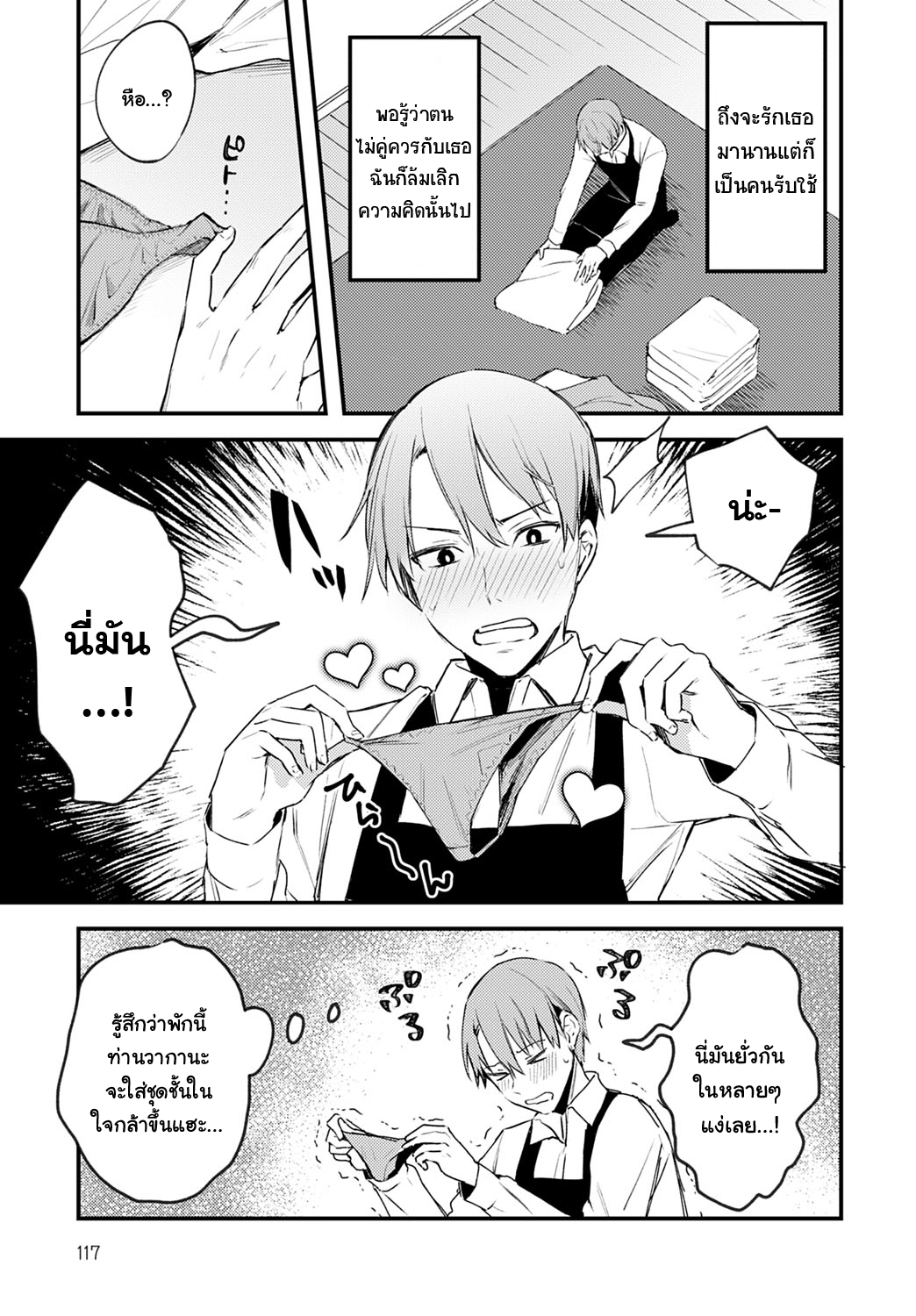 [Danimaru] Chikakute Tooi Anata (COMIC Anthurium 2020-06) [Thai ภาษาไทย] [แมวหง่าวเฮนไต] 画像番号 5