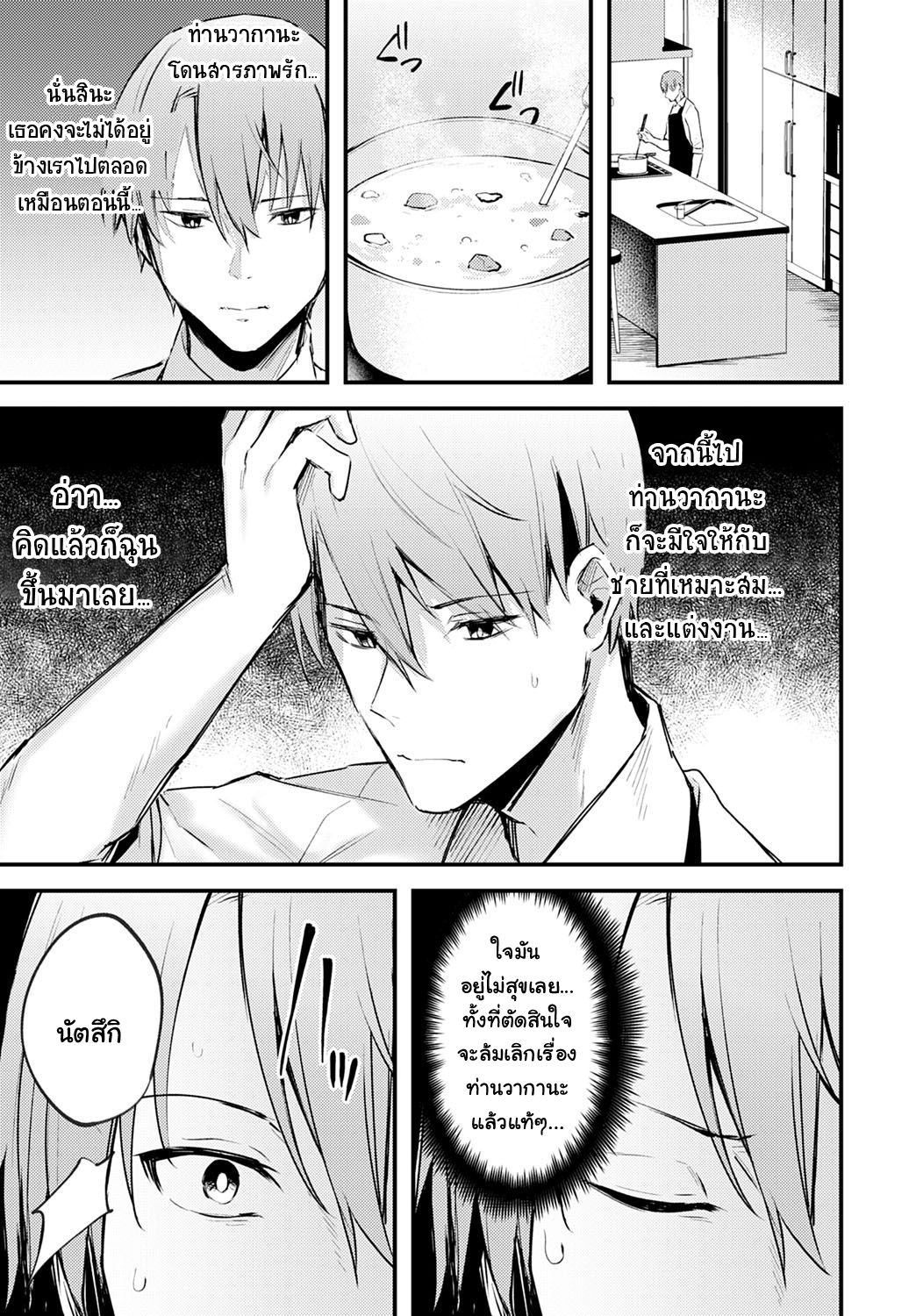 [Danimaru] Chikakute Tooi Anata (COMIC Anthurium 2020-06) [Thai ภาษาไทย] [แมวหง่าวเฮนไต] 画像番号 9