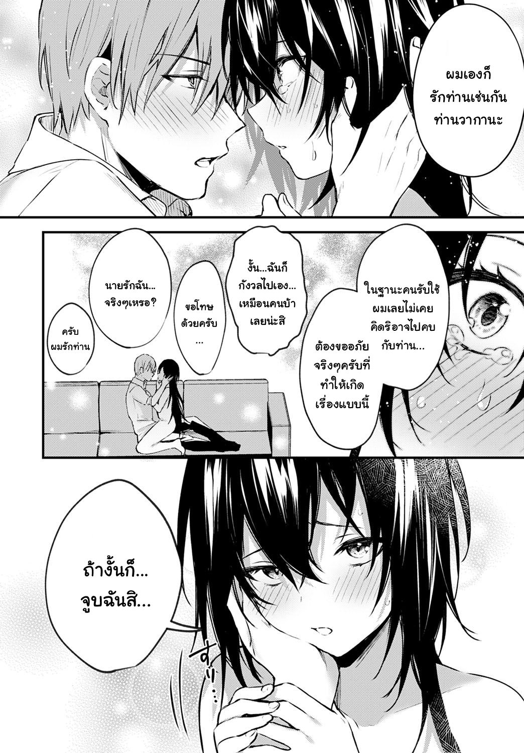 [Danimaru] Chikakute Tooi Anata (COMIC Anthurium 2020-06) [Thai ภาษาไทย] [แมวหง่าวเฮนไต] 画像番号 14