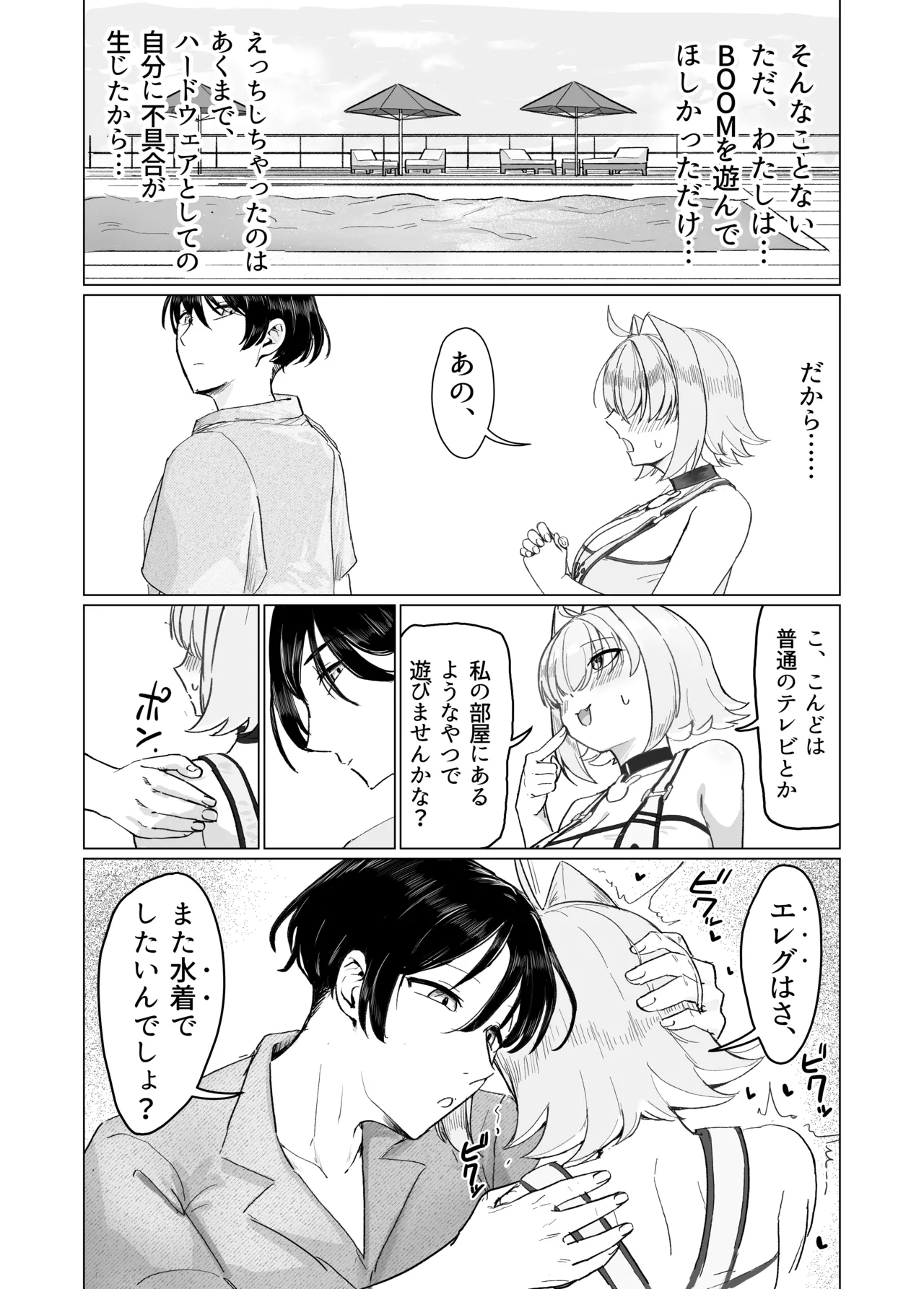 [Xレン] エレグと遊ぶ漫画 (勝利の女神:NIKKE) 画像番号 11