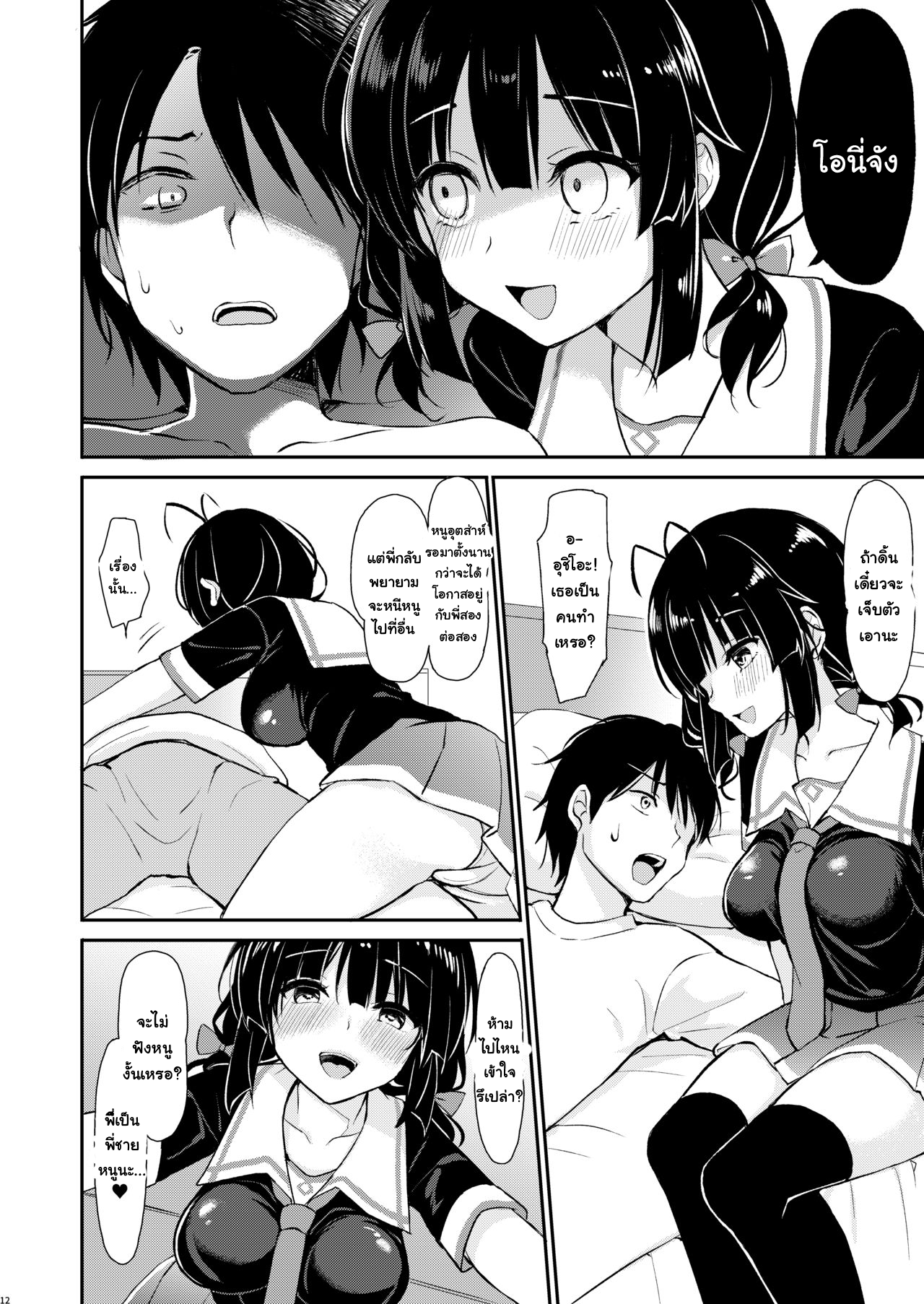 [PigPanPan (Ikura Nagisa)] Boku wa Imouto ni Sakaraenai - I cannot go against my sister. [Digital] [Thai ภาษาไทย] [แมวหง่าวเฮนไต] 画像番号 11