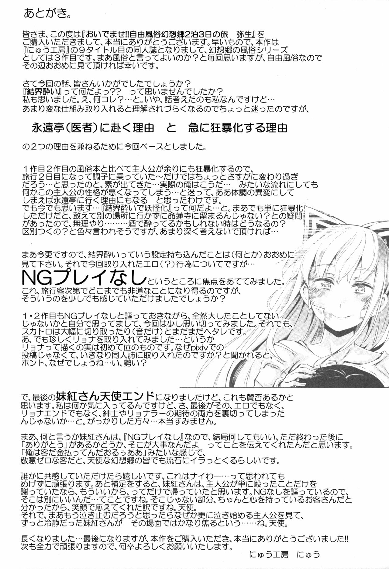 (C86) [Nyuu Koubou (Nyuu)] Oidemase!! Jiyuu Fuuzoku Gensoukyou 2-haku 3-kka no Tabi - Yayoi (Touhou Project) [English] [Hong_Mei_Ling] 图片编号 32