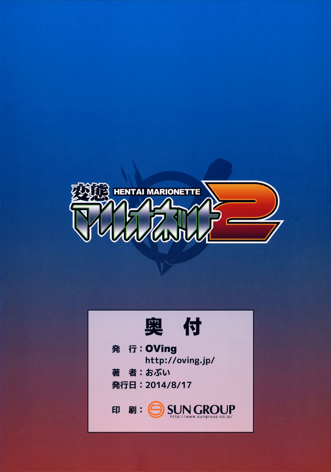 (C86) [OVing (Obui)] Hentai Marionette 2 (Saber Marionette) [Portuguese-BR] [TitoIlu] image number 26