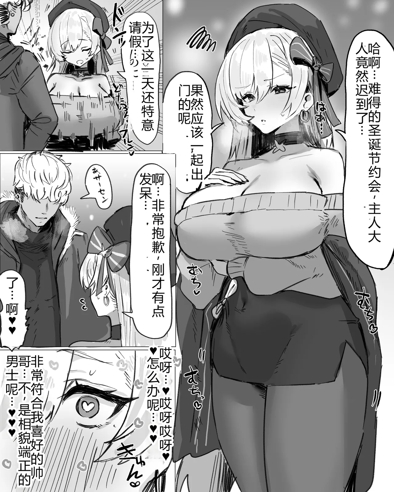 [Horn/wood] Christmas Date with Belfast [Chinese] изображение № 1