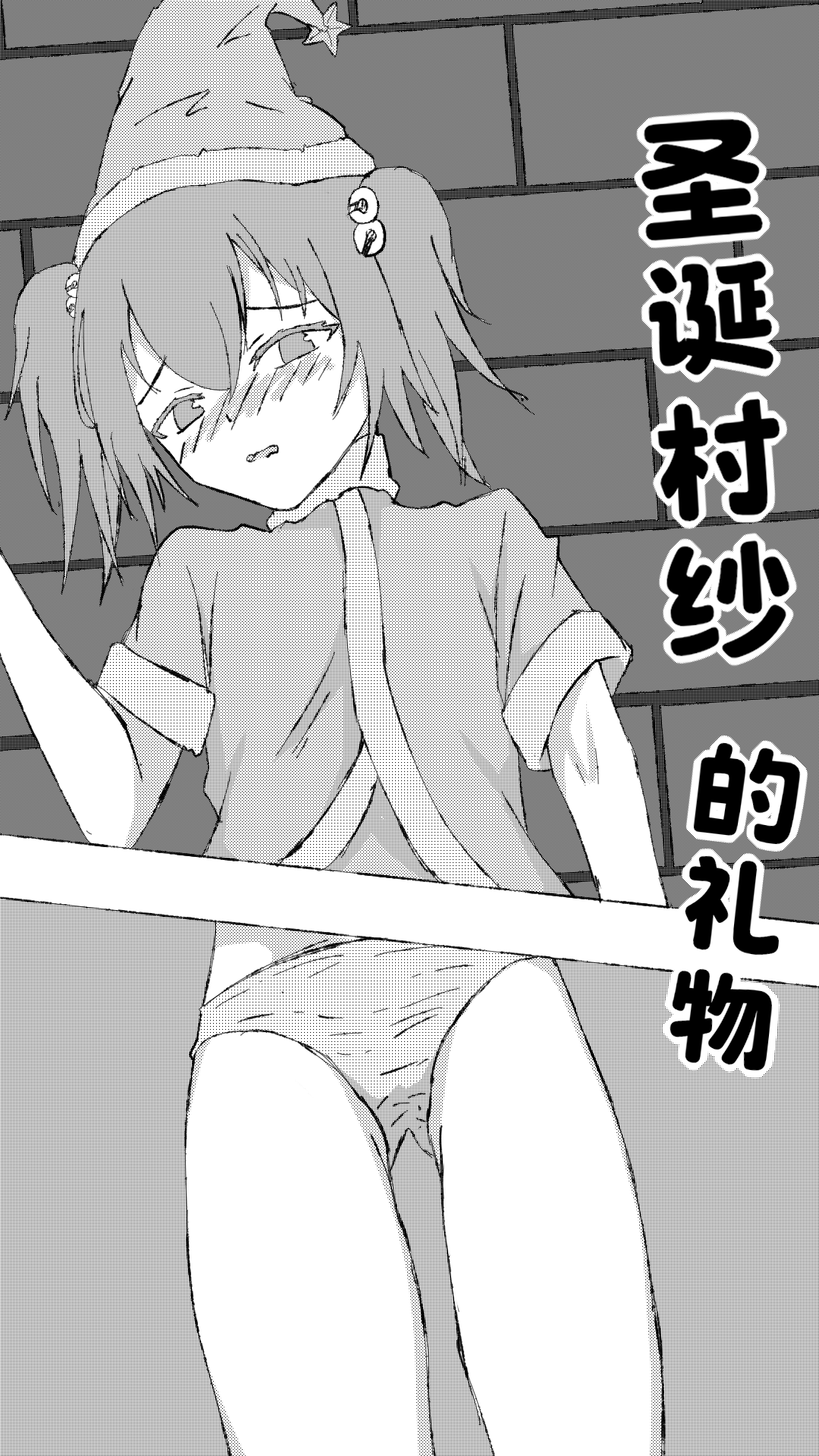 [Abolice] Shengdan Cunsha de Iiwu [Chinese] première image