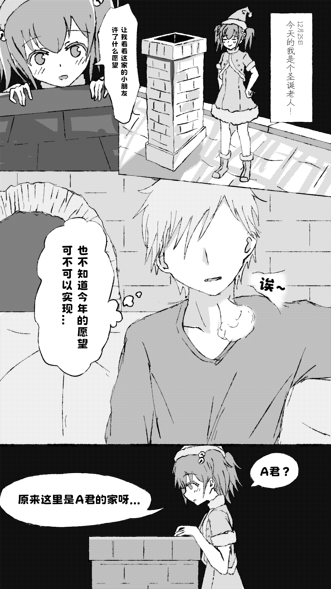 [Abolice] Shengdan Cunsha de Iiwu [Chinese] 2eme image