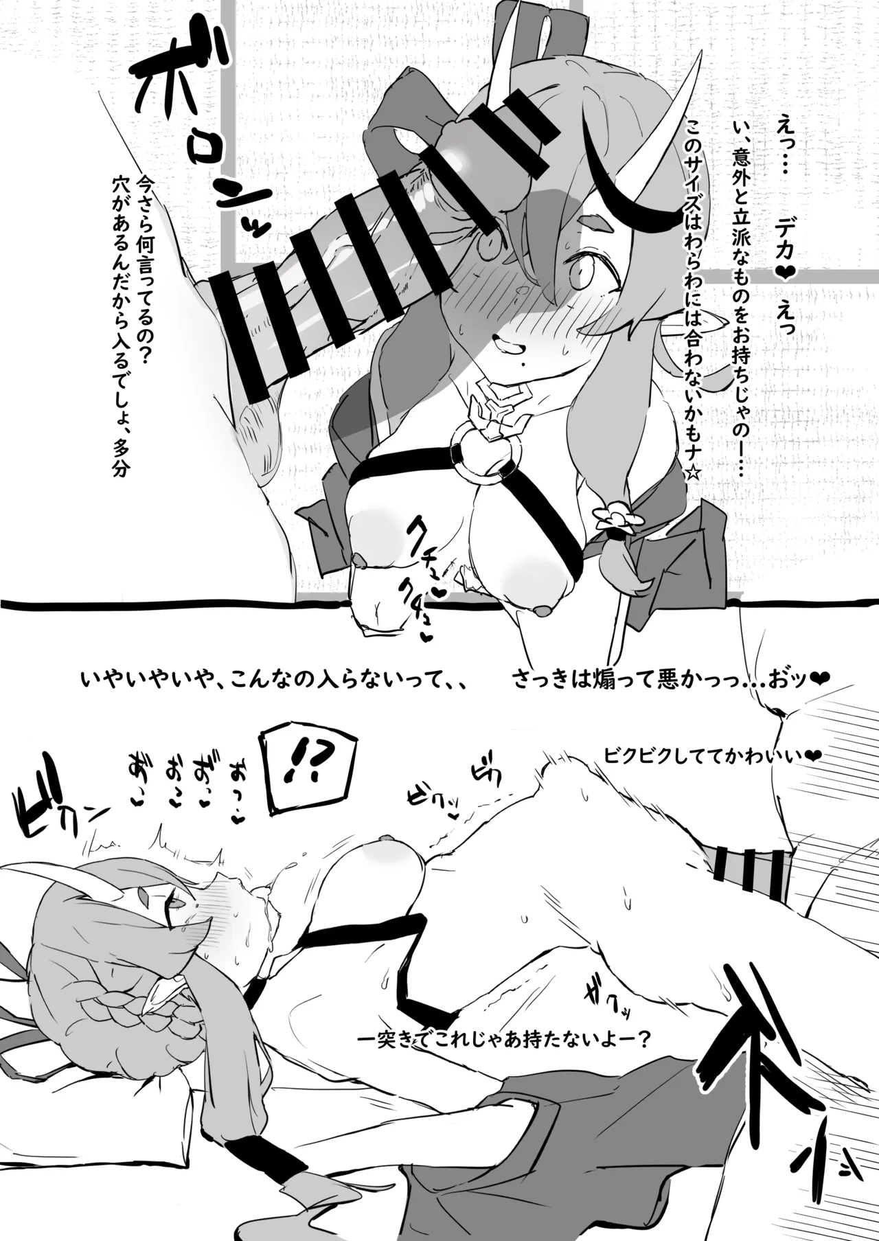[うらーー] mkt様を首〇めでわからせる漫画 (にじさんじ) image number 2