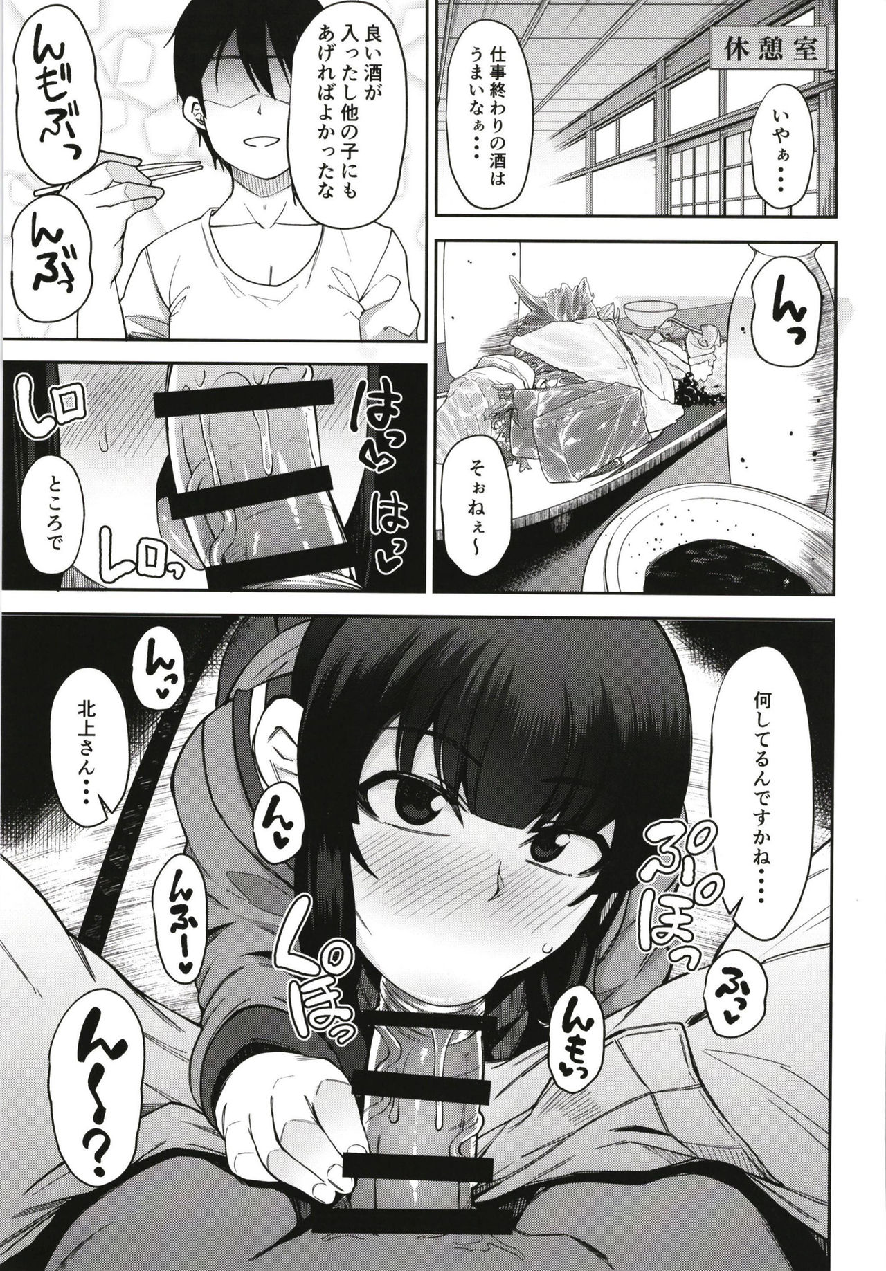 (COMIC1☆15) [Shikoneru Mix (Kauti)] Kitakami-sama to Gachi Pako Kozukuri Time (Kantai Collection -KanColle-) 이미지 번호 3