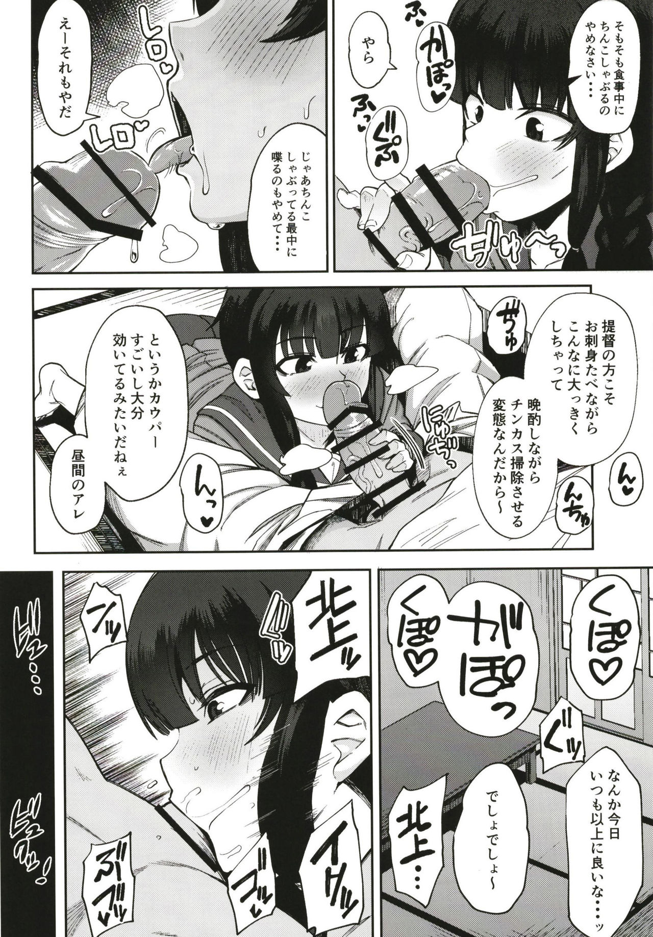 (COMIC1☆15) [Shikoneru Mix (Kauti)] Kitakami-sama to Gachi Pako Kozukuri Time (Kantai Collection -KanColle-) 이미지 번호 4