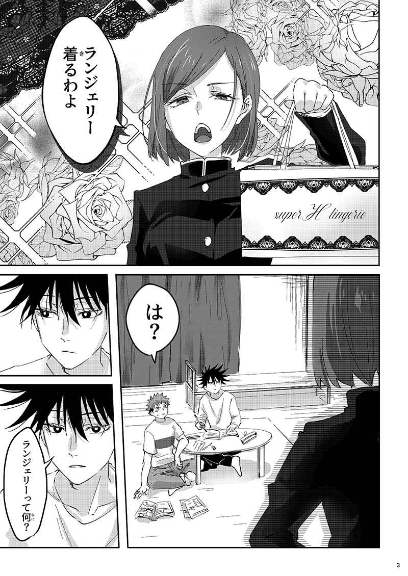 [O nīchan no imōto shutchōjo[O nīchan no imōto]] Ranjerī wa wakai uchi ni ki toke 3 (noberuti-tsuki)(Jujutsu Kaisen)sample 图片编号 3