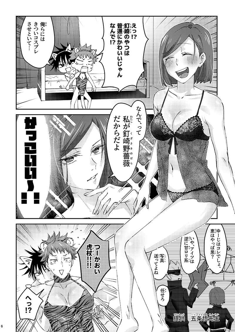 [O nīchan no imōto shutchōjo[O nīchan no imōto]] Ranjerī wa wakai uchi ni ki toke 3 (noberuti-tsuki)(Jujutsu Kaisen)sample 图片编号 4