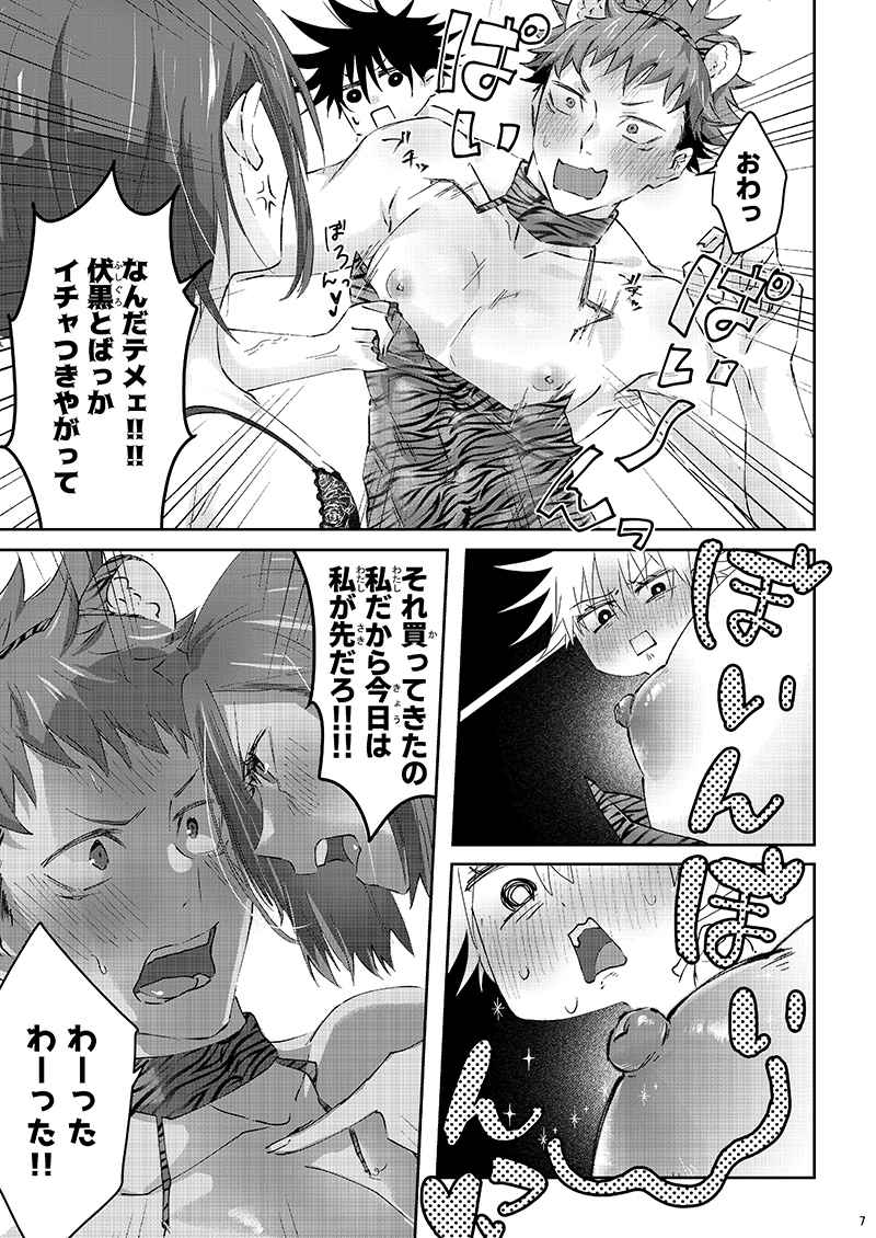 [O nīchan no imōto shutchōjo[O nīchan no imōto]] Ranjerī wa wakai uchi ni ki toke 3 (noberuti-tsuki)(Jujutsu Kaisen)sample 图片编号 11