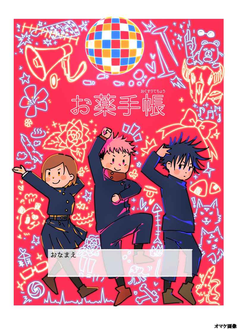 [O nīchan no imōto shutchōjo[O nīchan no imōto]] Ranjerī wa wakai uchi ni ki toke 3 (noberuti-tsuki)(Jujutsu Kaisen)sample 图片编号 13