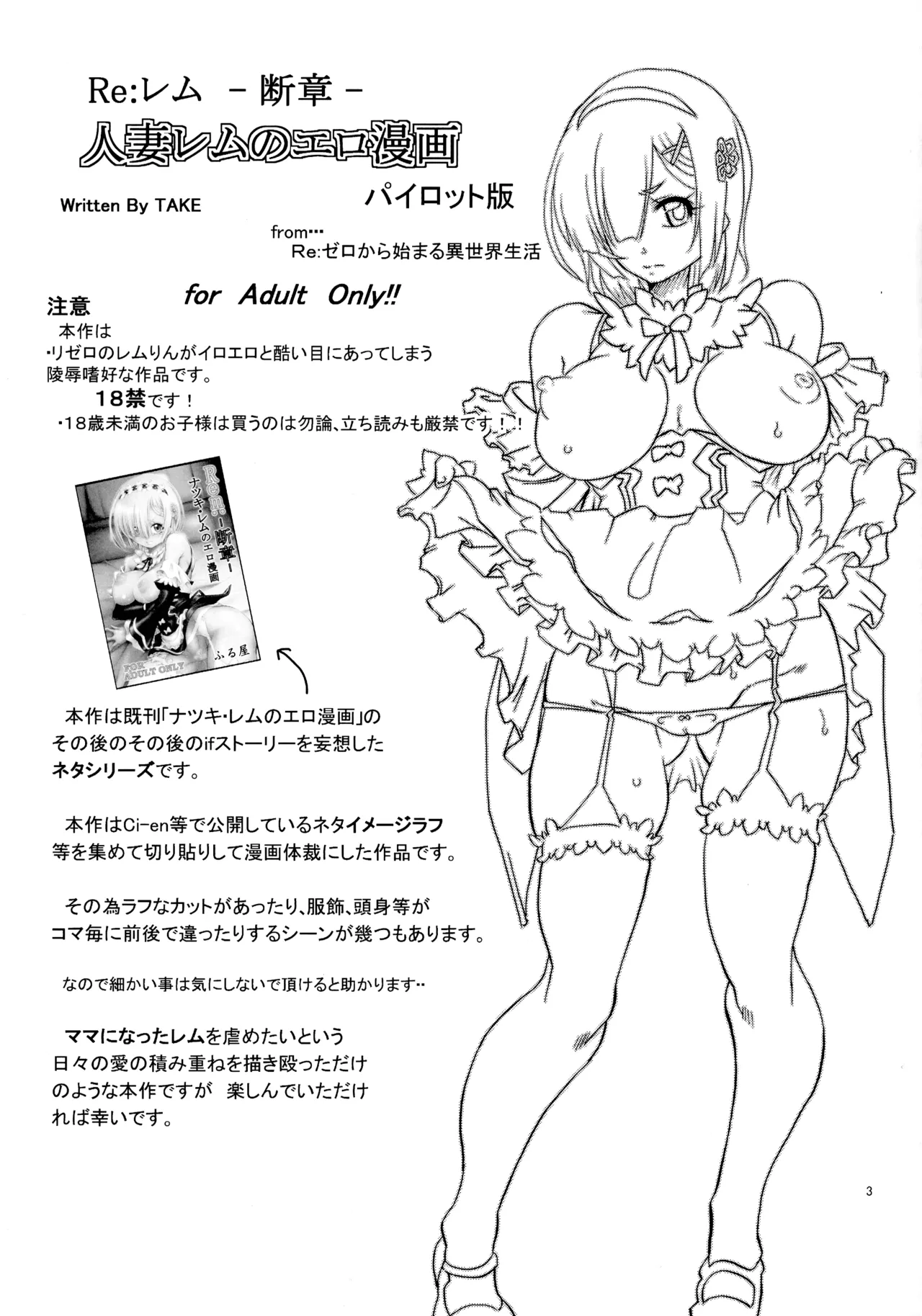 (C102) [Furuya (TAKE)] Rem Rem Danshou Hitozuma Rem no Ero Manga Pairotto-ban (ReZero kara Hajimeru Isekai Seikatsu) [English] 画像番号 3