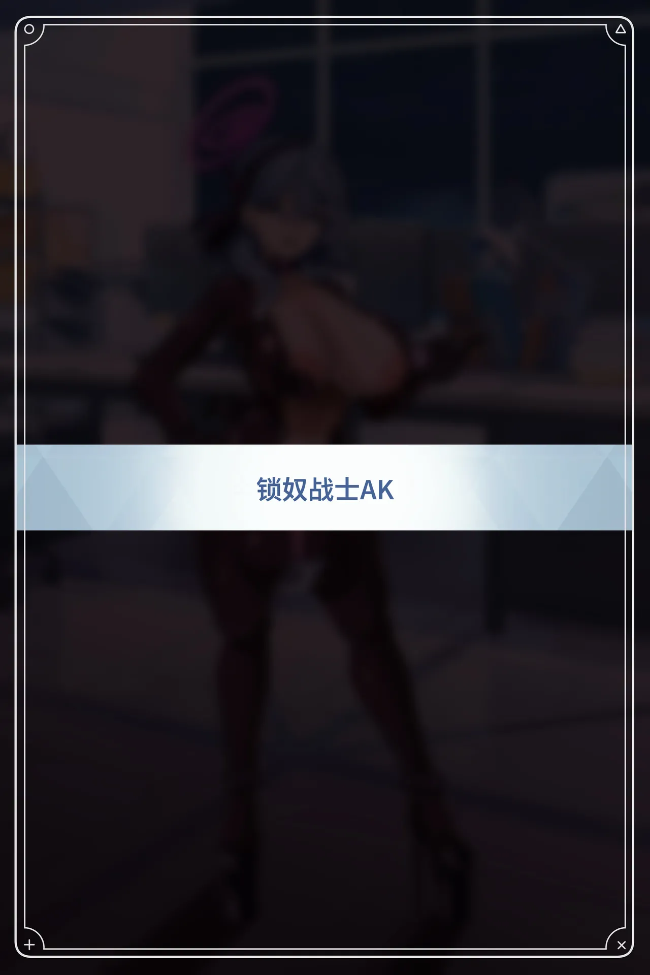 [ROD.WEL] COCK LOCKED SOLDIER AK (Blue Archive) [Chinese] imagen número 1