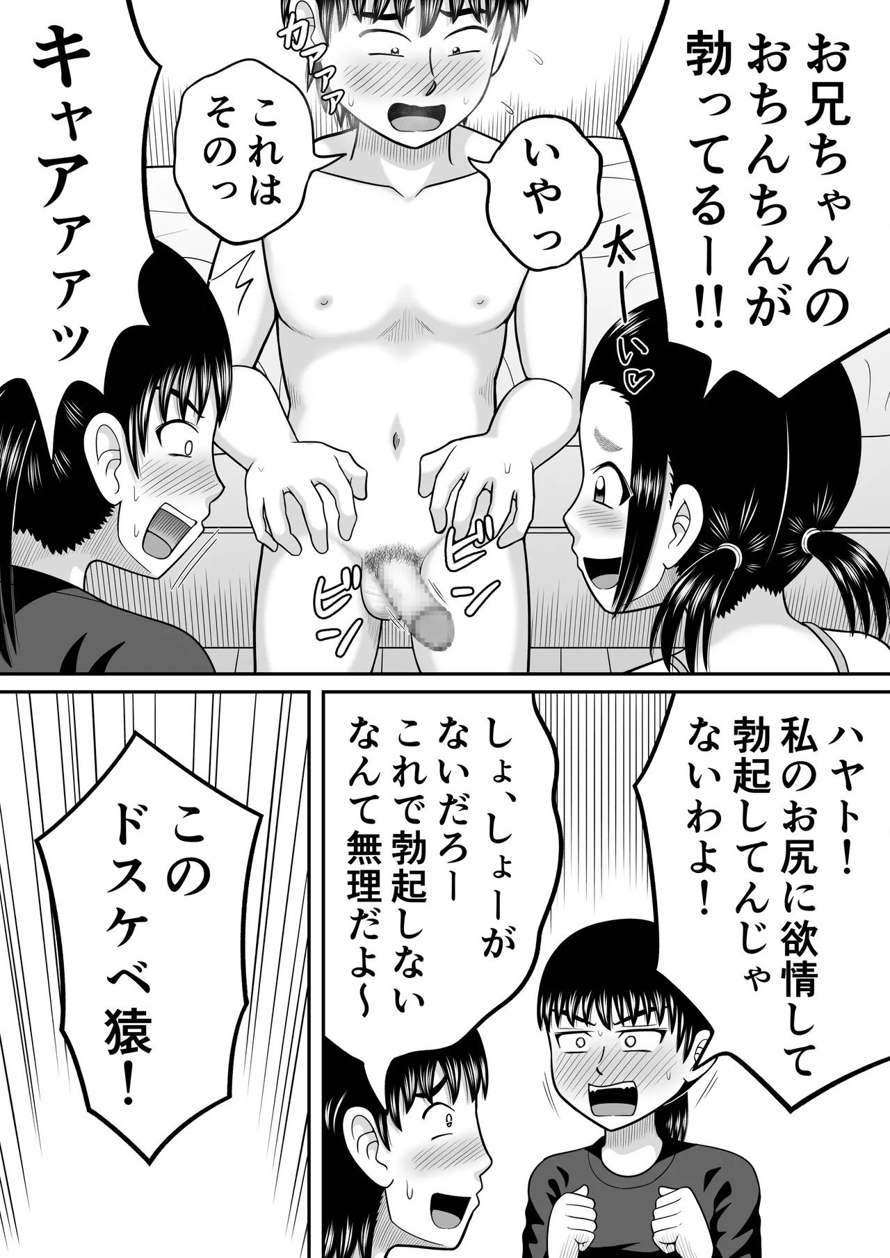 [Hitotsukami (Kitamura Kouichi)] Hadaka no Baasude imagen número 30