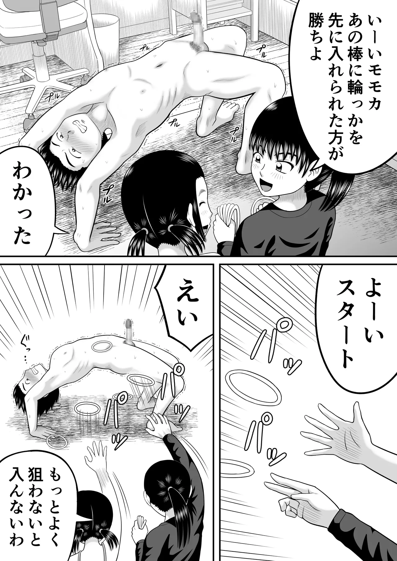 [Hitotsukami (Kitamura Kouichi)] Hadaka no Baasude imagen número 32