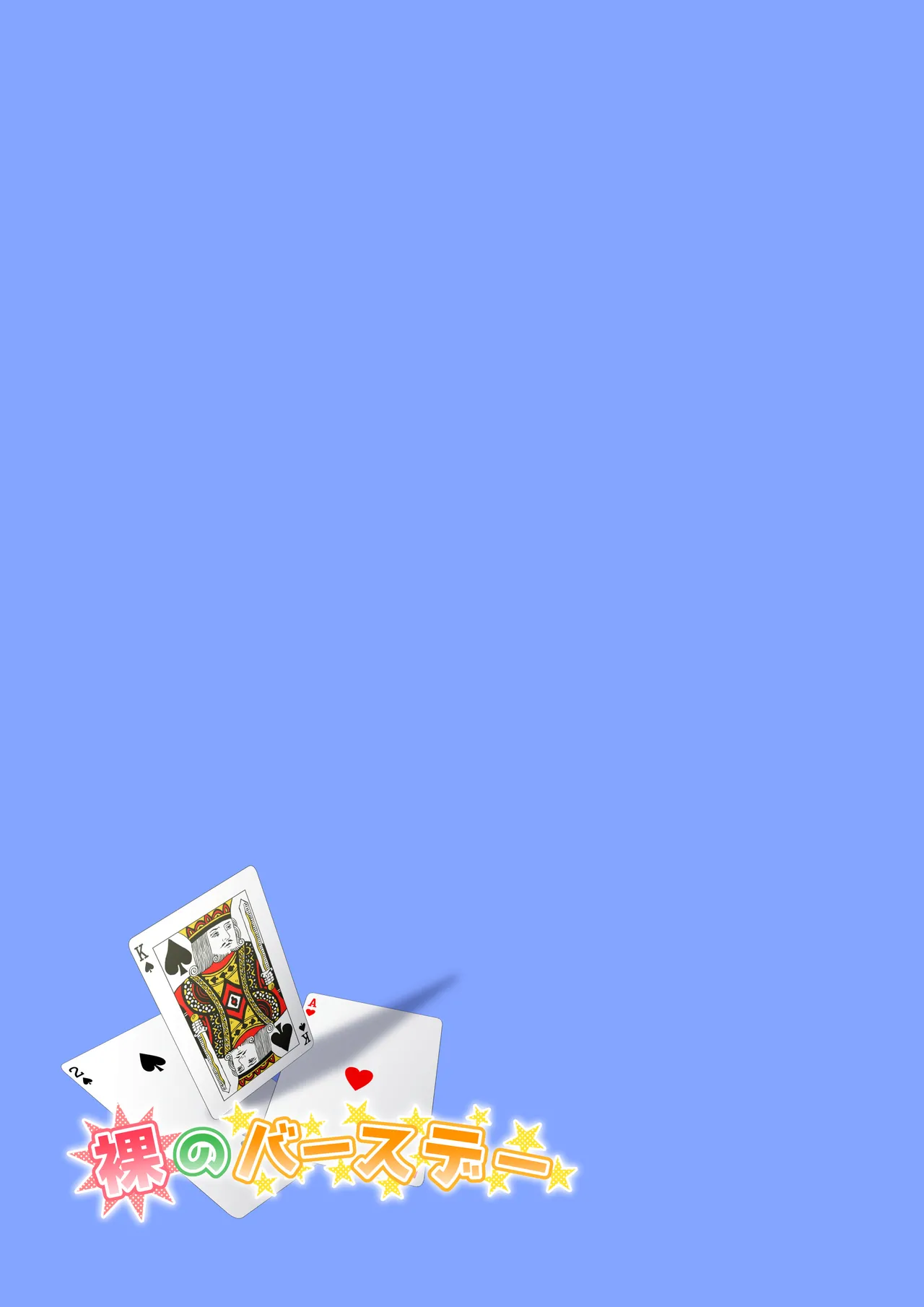 [Hitotsukami (Kitamura Kouichi)] Hadaka no Baasude imagen número 47