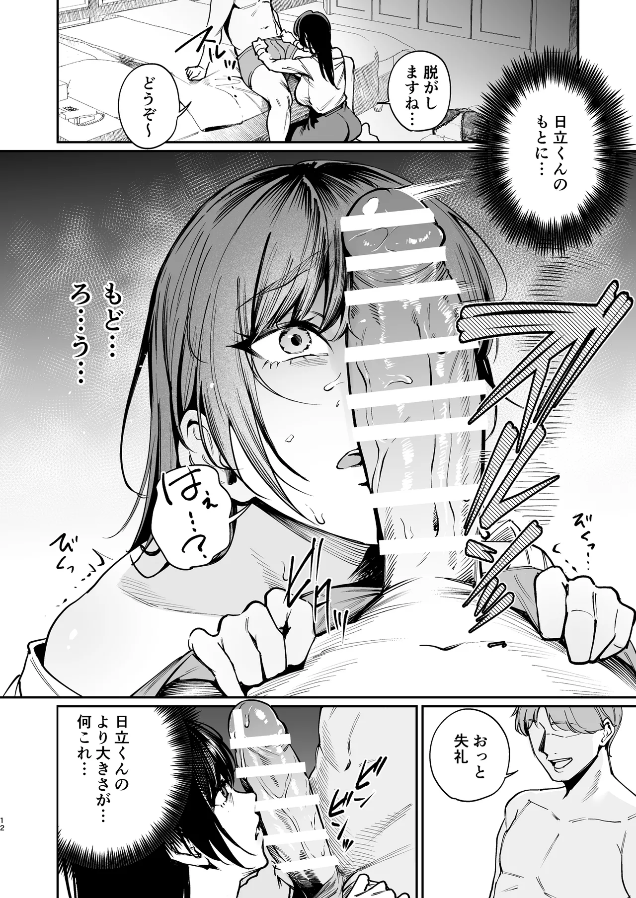 [Panna Cotta (Mitsuki)] Kareshi no Tame ni Nugimasu. [Digital] 图片编号 11