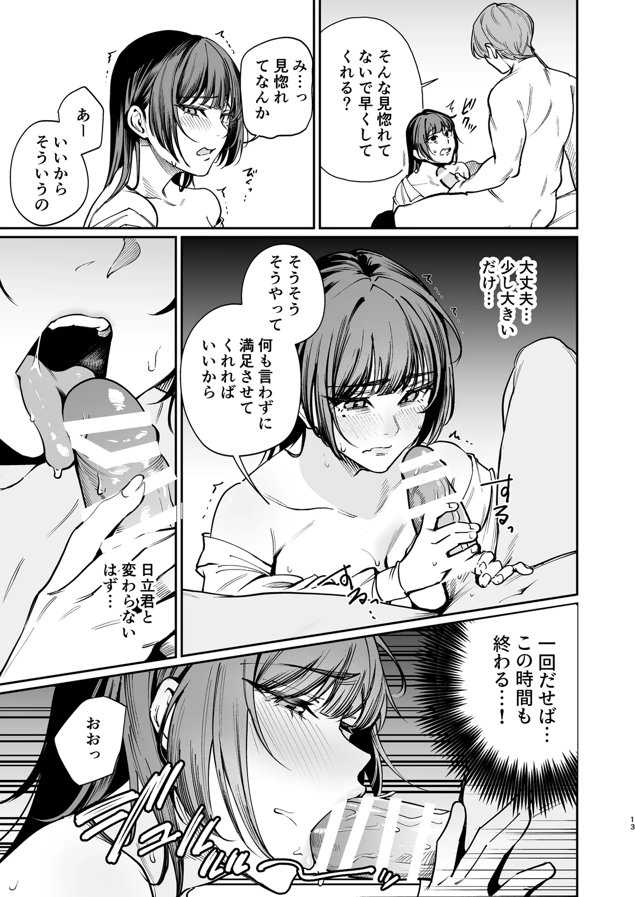 [Panna Cotta (Mitsuki)] Kareshi no Tame ni Nugimasu. [Digital] 图片编号 12