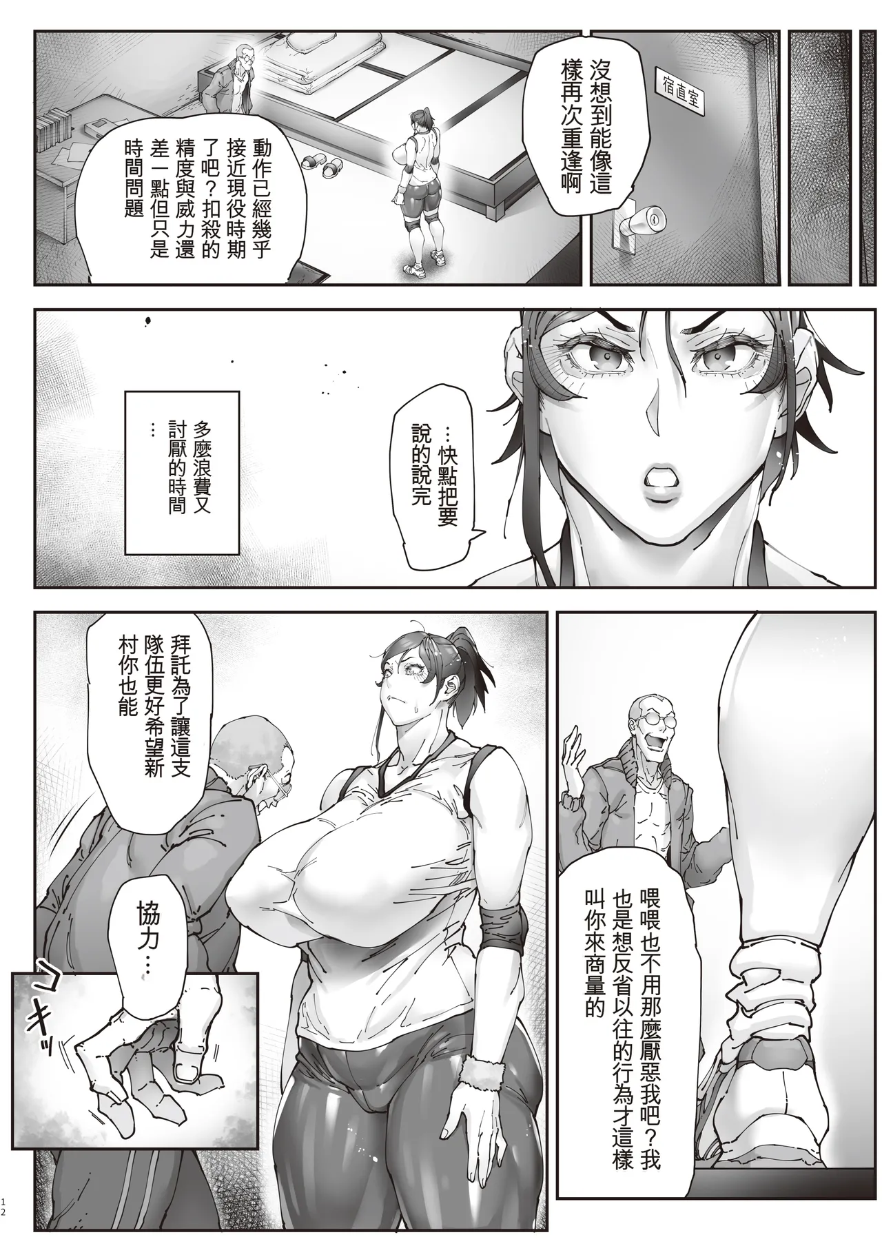 [Kocho Kocho Koukou (Bonten)] Aces Hypnosis ~episode.01~ [Digital][Chinese][個人機翻] numero di immagine  13