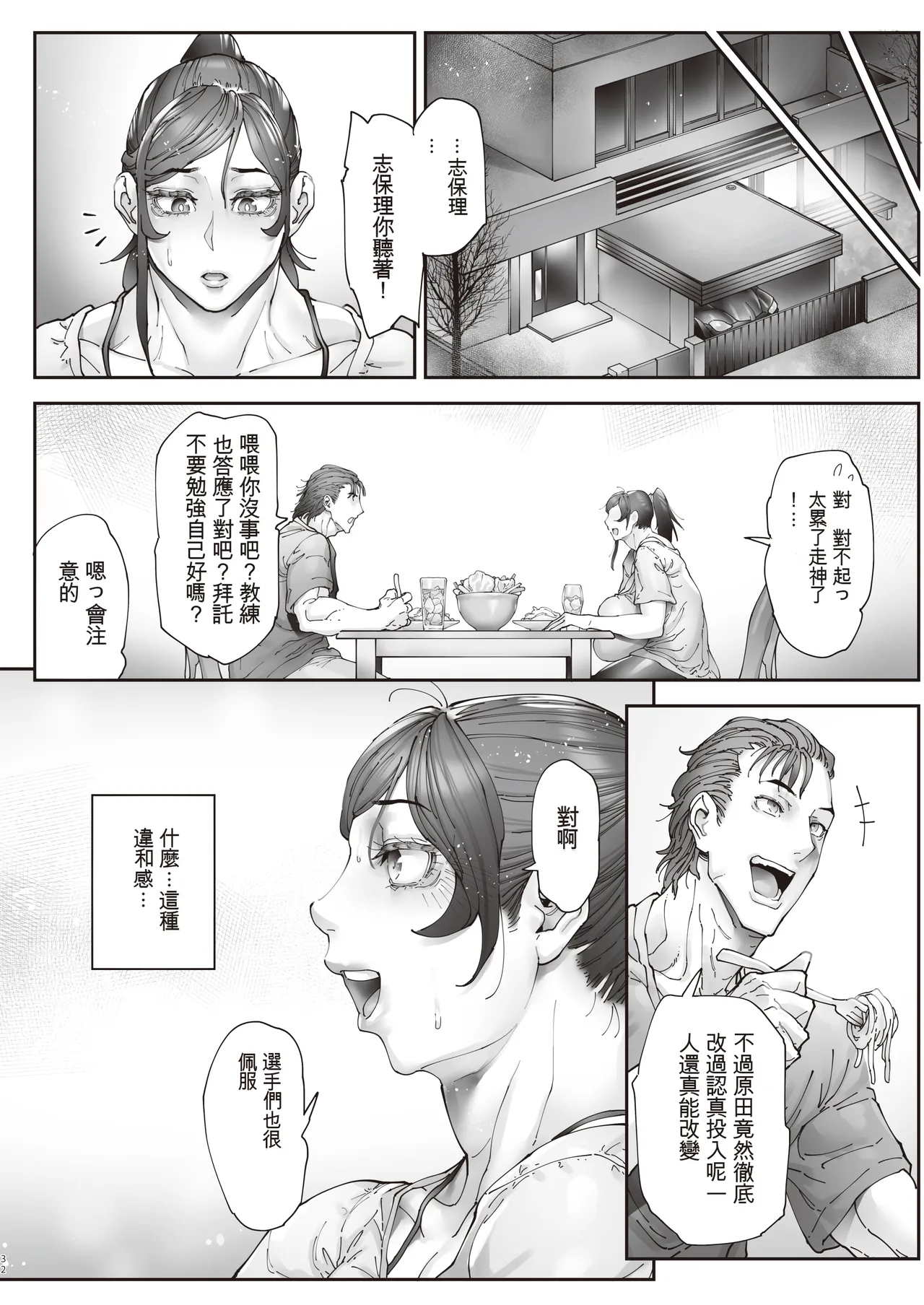 [Kocho Kocho Koukou (Bonten)] Aces Hypnosis ~episode.01~ [Digital][Chinese][個人機翻] numero di immagine  33