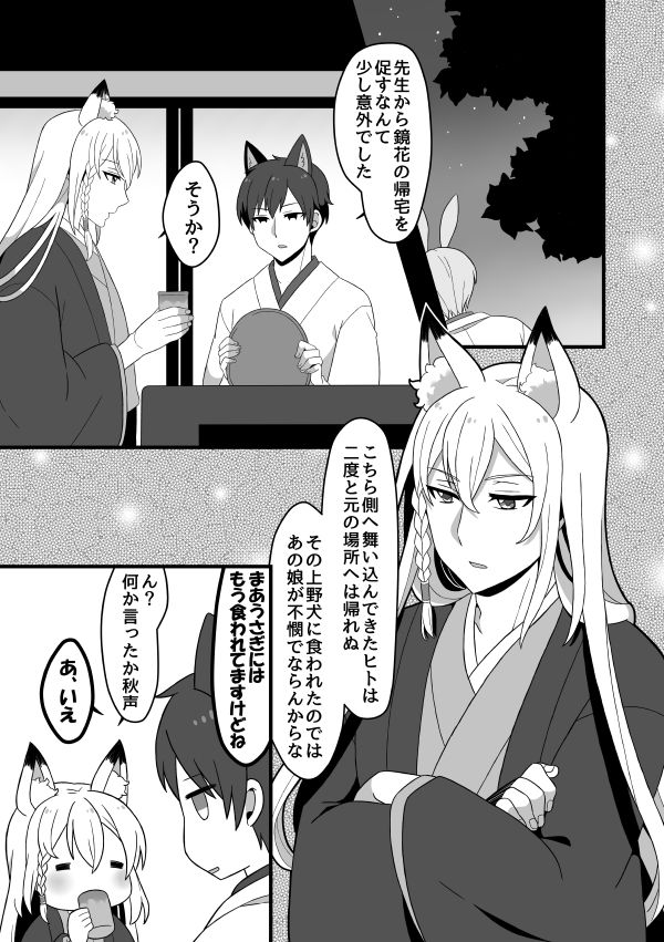 [Tsukane] [Bun Shisho] Web Sairoku + a [Paroneta R18] image number 7