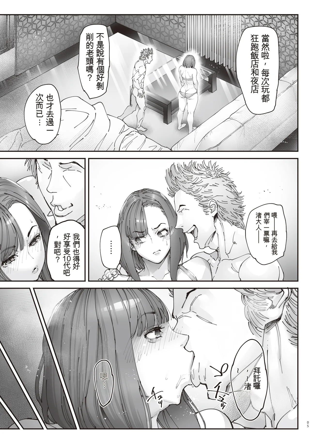 [Kocho Kocho Koukou (Bonten)] Zoku - Kaigo Beit de Roujin no Gouin na Yokkyuu to Okane no Mae ni Chitai o Sarasu JK [Chinese] [個人機翻] [Digital] numero di immagine  4