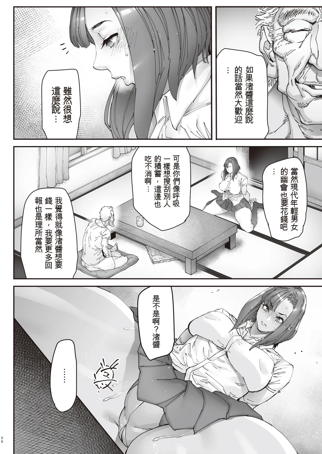 [Kocho Kocho Koukou (Bonten)] Zoku - Kaigo Beit de Roujin no Gouin na Yokkyuu to Okane no Mae ni Chitai o Sarasu JK [Chinese] [個人機翻] [Digital] numero di immagine  7