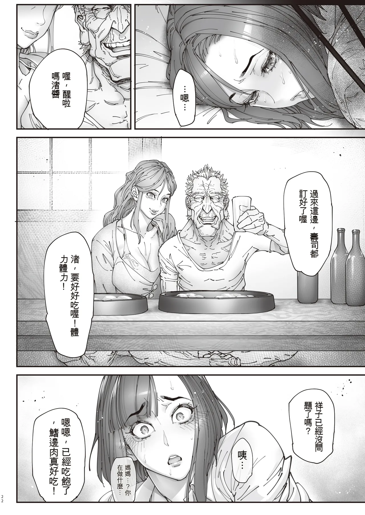 [Kocho Kocho Koukou (Bonten)] Zoku - Kaigo Beit de Roujin no Gouin na Yokkyuu to Okane no Mae ni Chitai o Sarasu JK [Chinese] [個人機翻] [Digital] numero di immagine  21