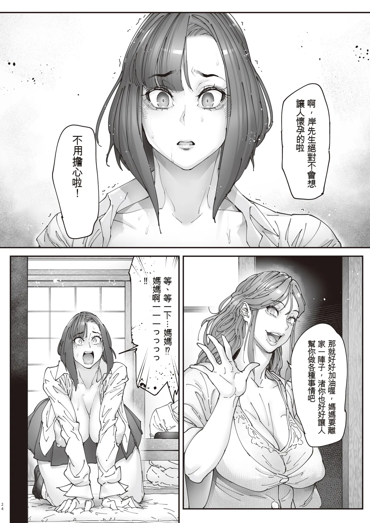 [Kocho Kocho Koukou (Bonten)] Zoku - Kaigo Beit de Roujin no Gouin na Yokkyuu to Okane no Mae ni Chitai o Sarasu JK [Chinese] [個人機翻] [Digital] numero di immagine  23