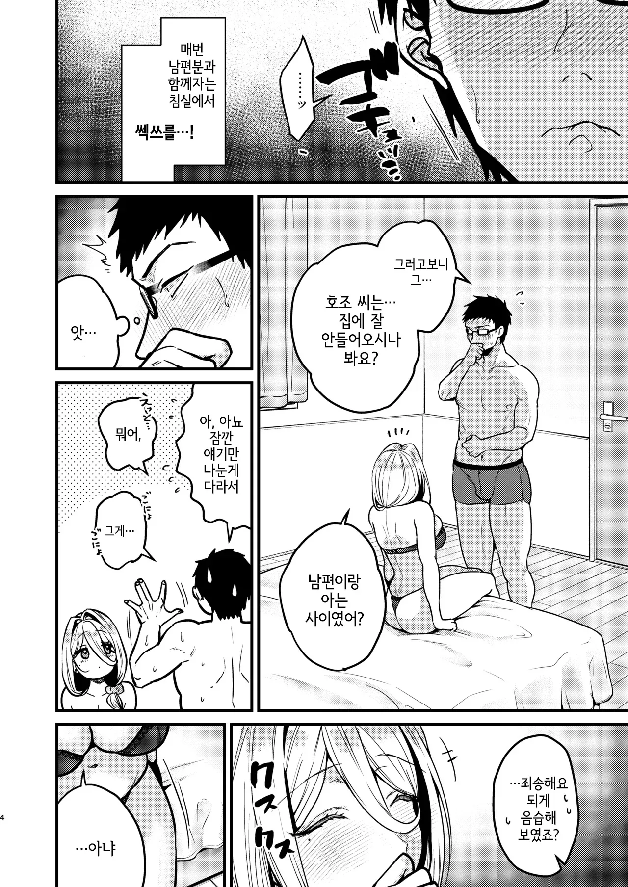 [Anmitsutei (Kibi Anmitsu)] Rossia kei Hitozuma to Doutei kun no Himitsu no Kankei [Korean] image number 5