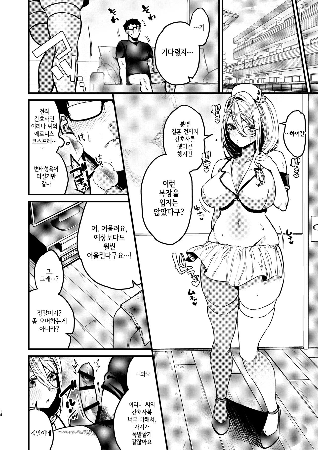 [Anmitsutei (Kibi Anmitsu)] Rossia kei Hitozuma to Doutei kun no Himitsu no Kankei [Korean] image number 15