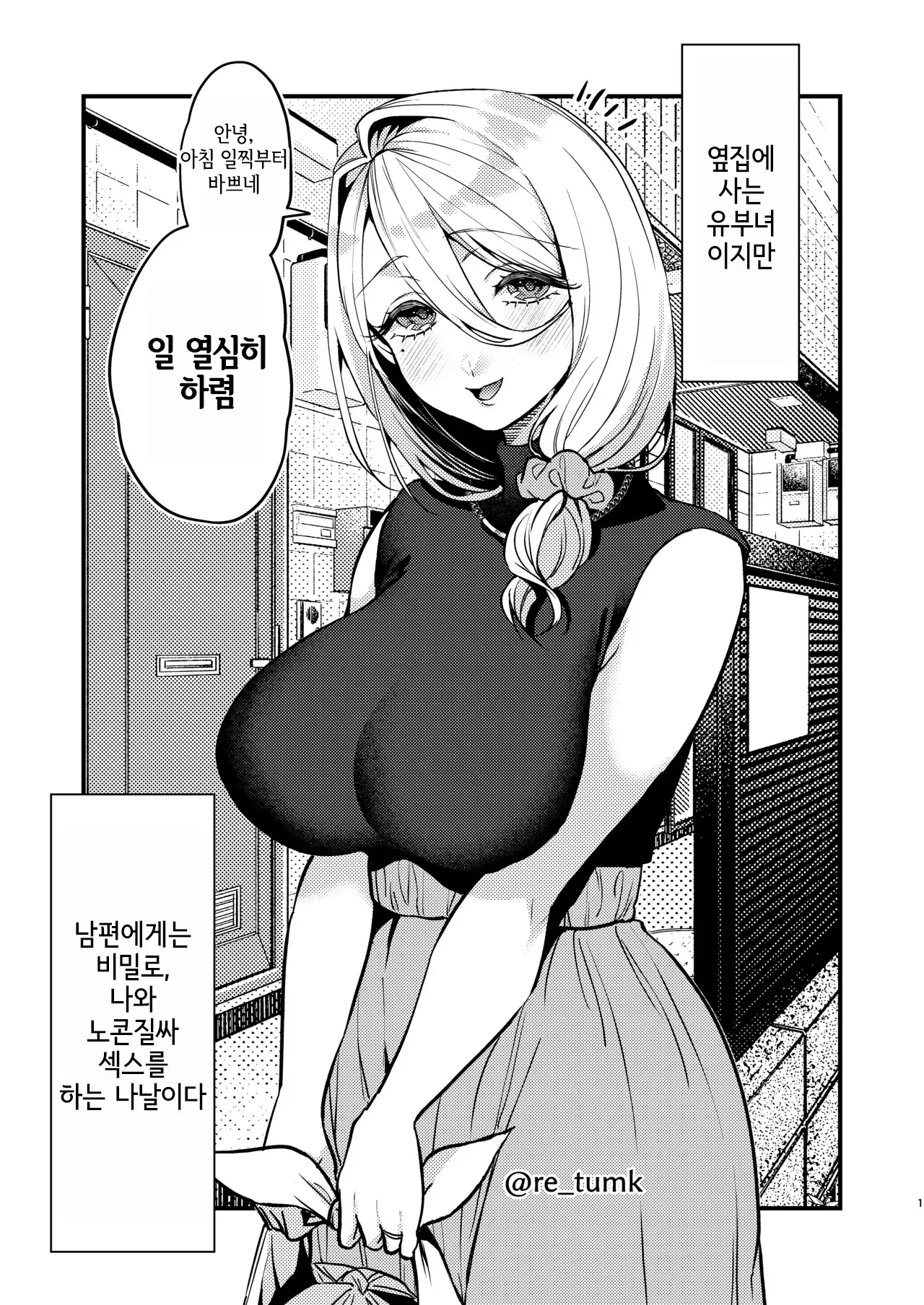 [Anmitsutei (Kibi Anmitsu)] Rossia kei Hitozuma to Doutei kun no Himitsu no Kankei [Korean] image number 47