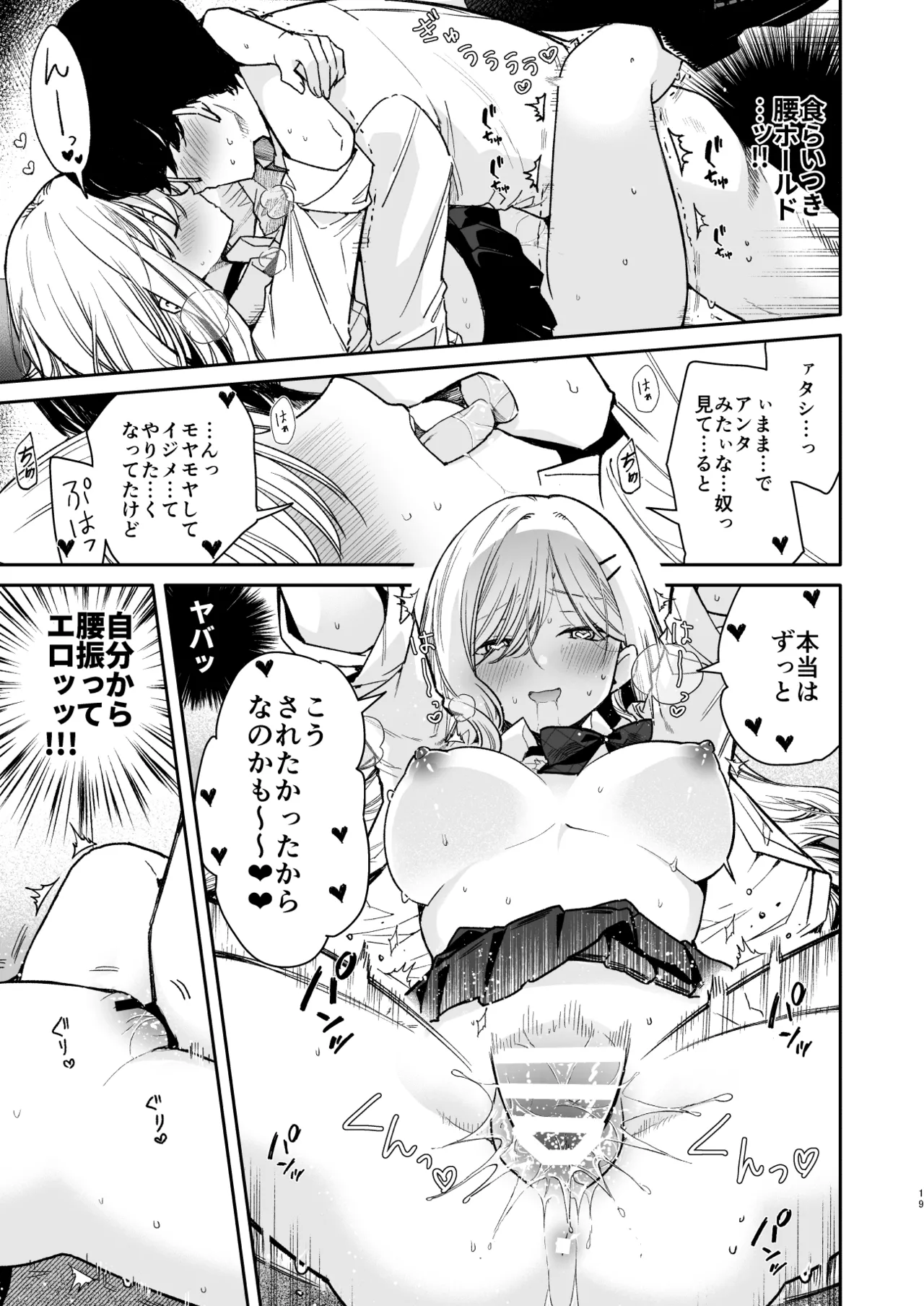 [Mutou Koucha] Otaku-kun o Nameteiru Yaribeya Gal ni Gantsuki Wakarase Ecchi [Digital] image number 19