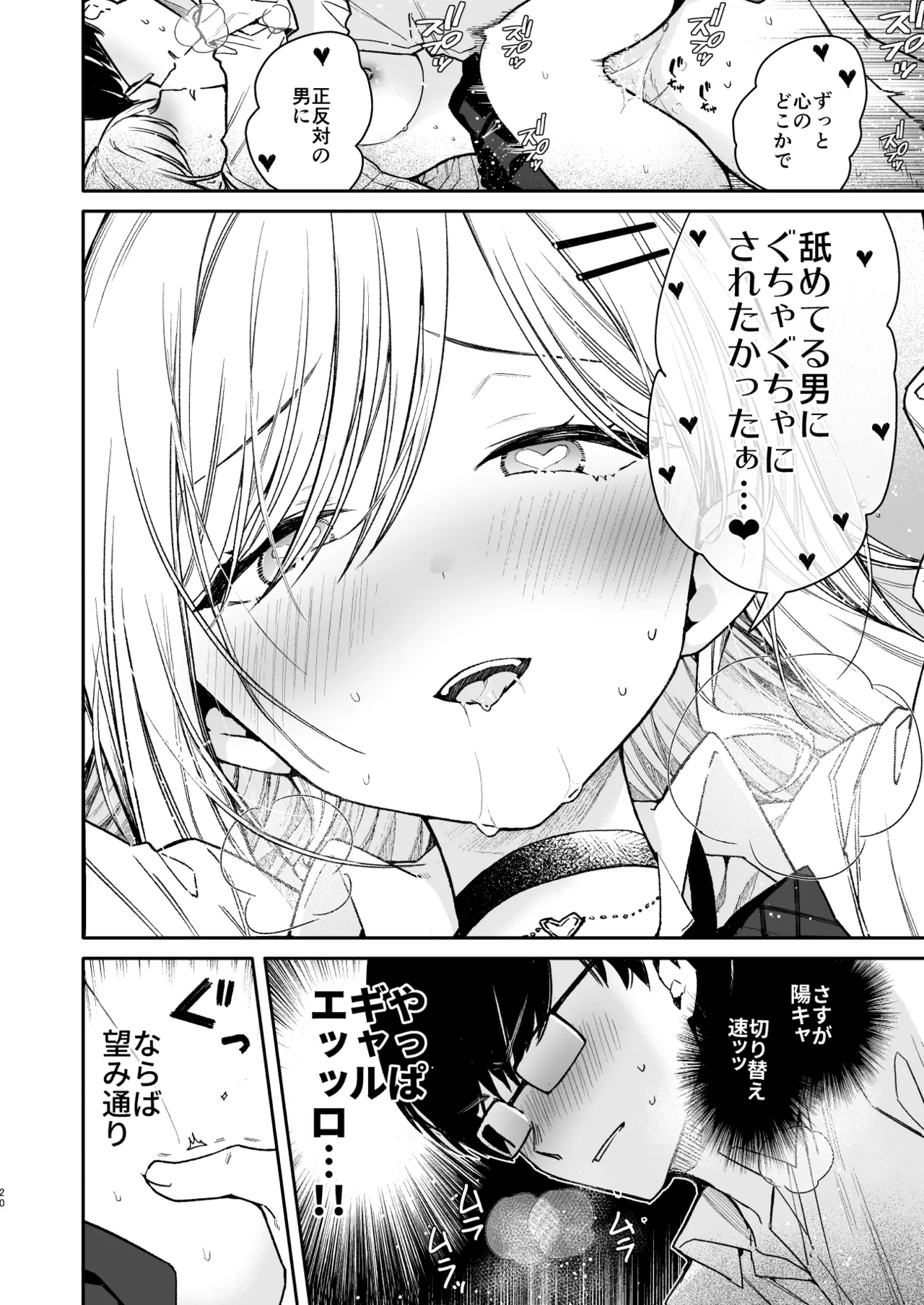 [Mutou Koucha] Otaku-kun o Nameteiru Yaribeya Gal ni Gantsuki Wakarase Ecchi [Digital] image number 20