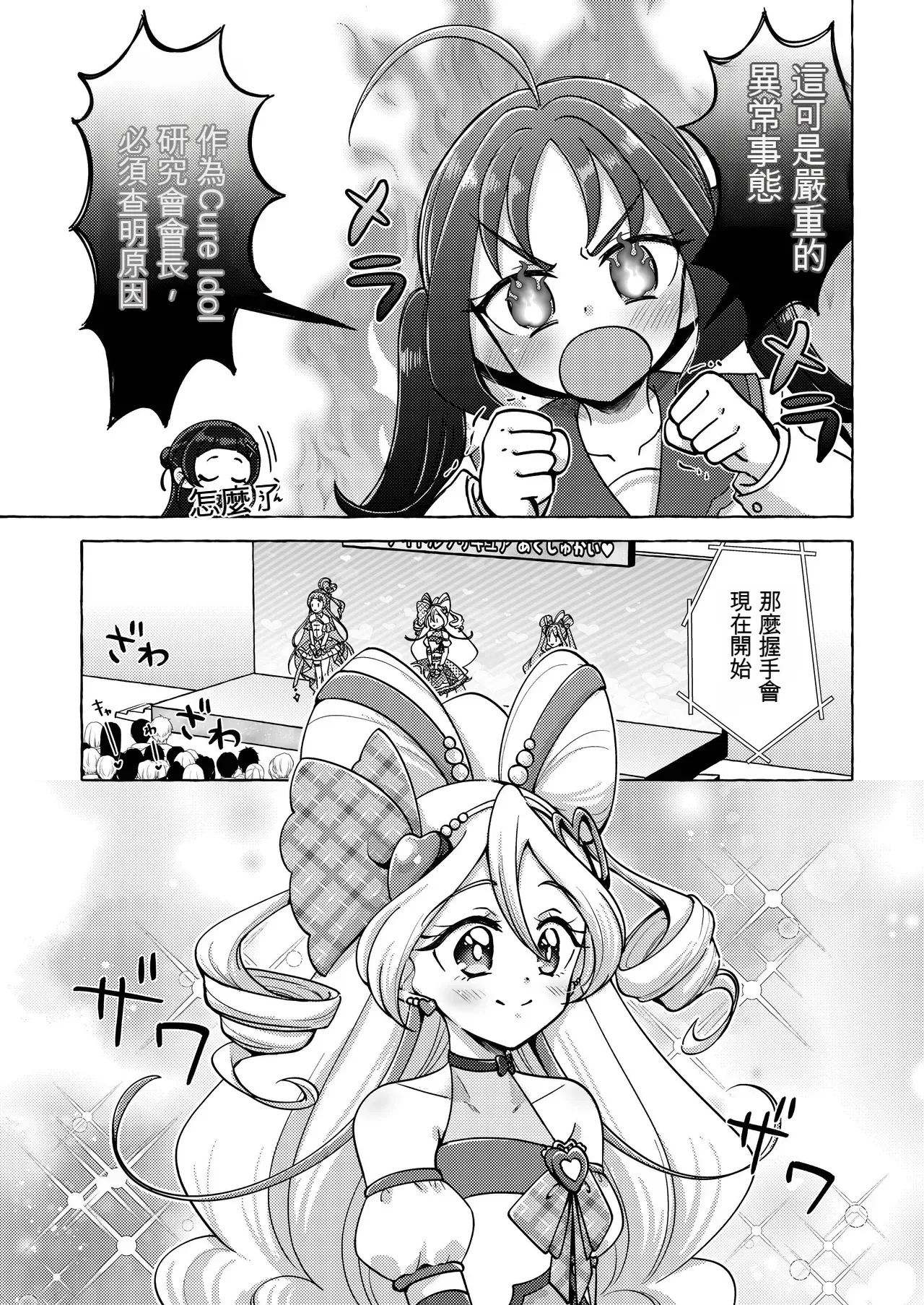 [Rope Island (Miyanoyuki)] Kirakkiranran o Torimodose! (Kimi to Idol PreCure) [Digital] [Chinese] изображение № 7