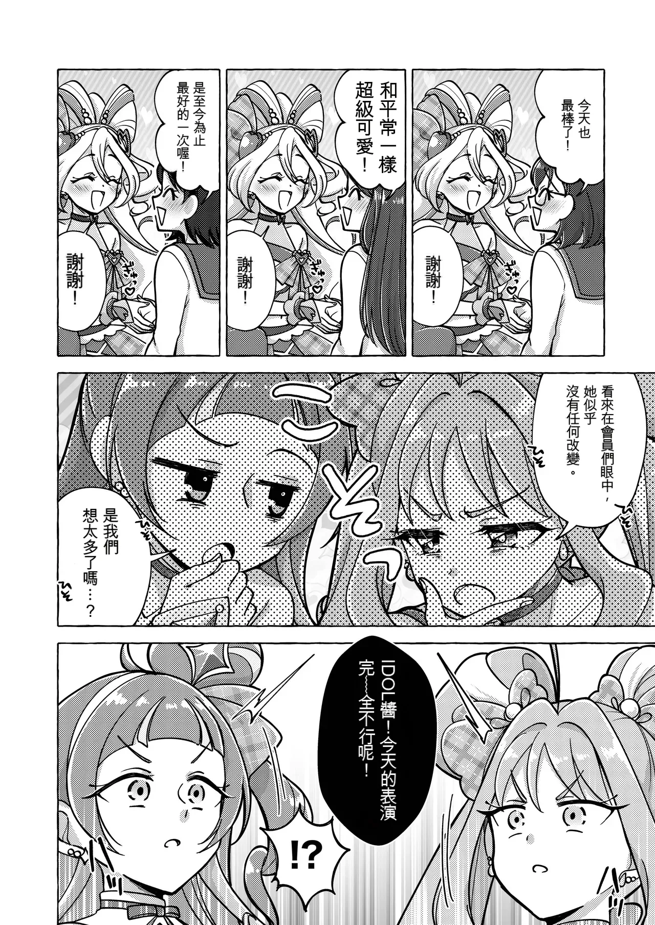 [Rope Island (Miyanoyuki)] Kirakkiranran o Torimodose! (Kimi to Idol PreCure) [Digital] [Chinese] изображение № 8