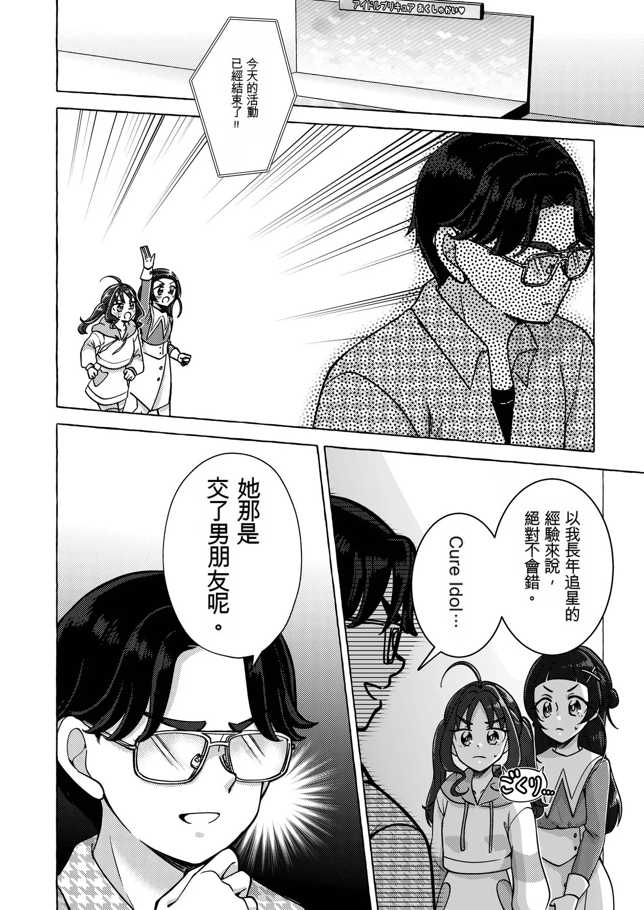 [Rope Island (Miyanoyuki)] Kirakkiranran o Torimodose! (Kimi to Idol PreCure) [Digital] [Chinese] изображение № 10