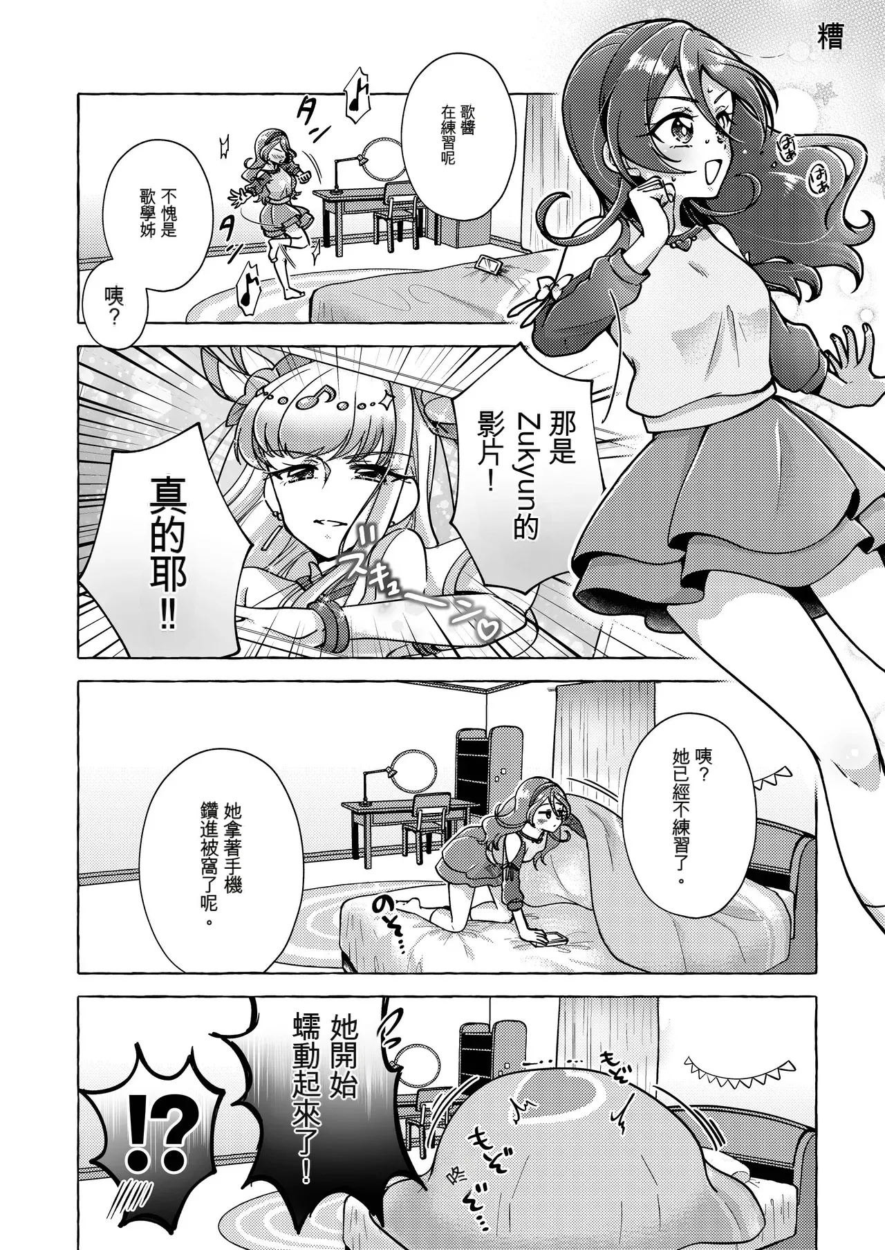 [Rope Island (Miyanoyuki)] Kirakkiranran o Torimodose! (Kimi to Idol PreCure) [Digital] [Chinese] изображение № 12