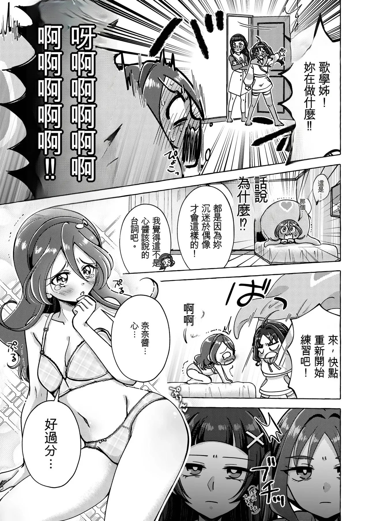 [Rope Island (Miyanoyuki)] Kirakkiranran o Torimodose! (Kimi to Idol PreCure) [Digital] [Chinese] изображение № 13