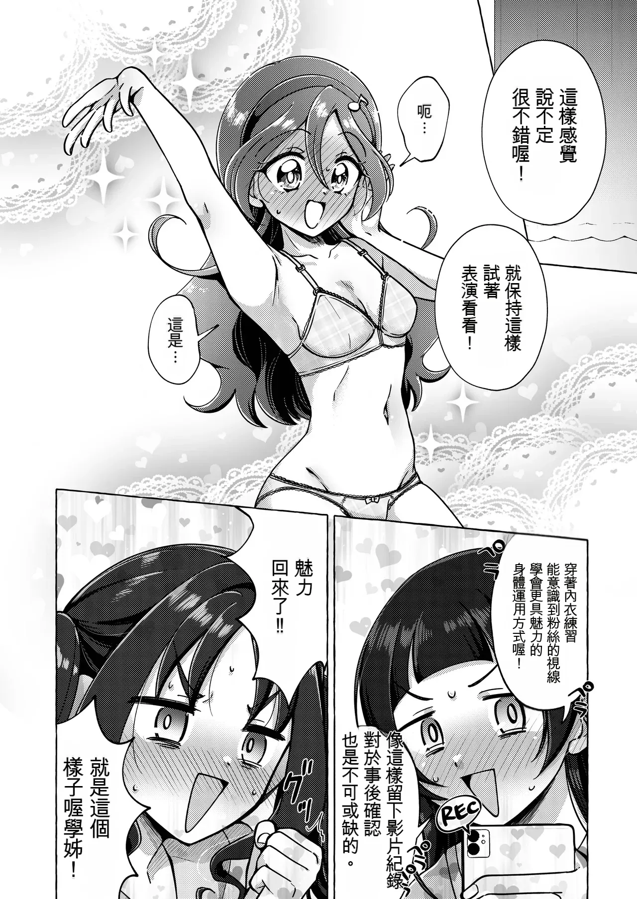 [Rope Island (Miyanoyuki)] Kirakkiranran o Torimodose! (Kimi to Idol PreCure) [Digital] [Chinese] изображение № 14