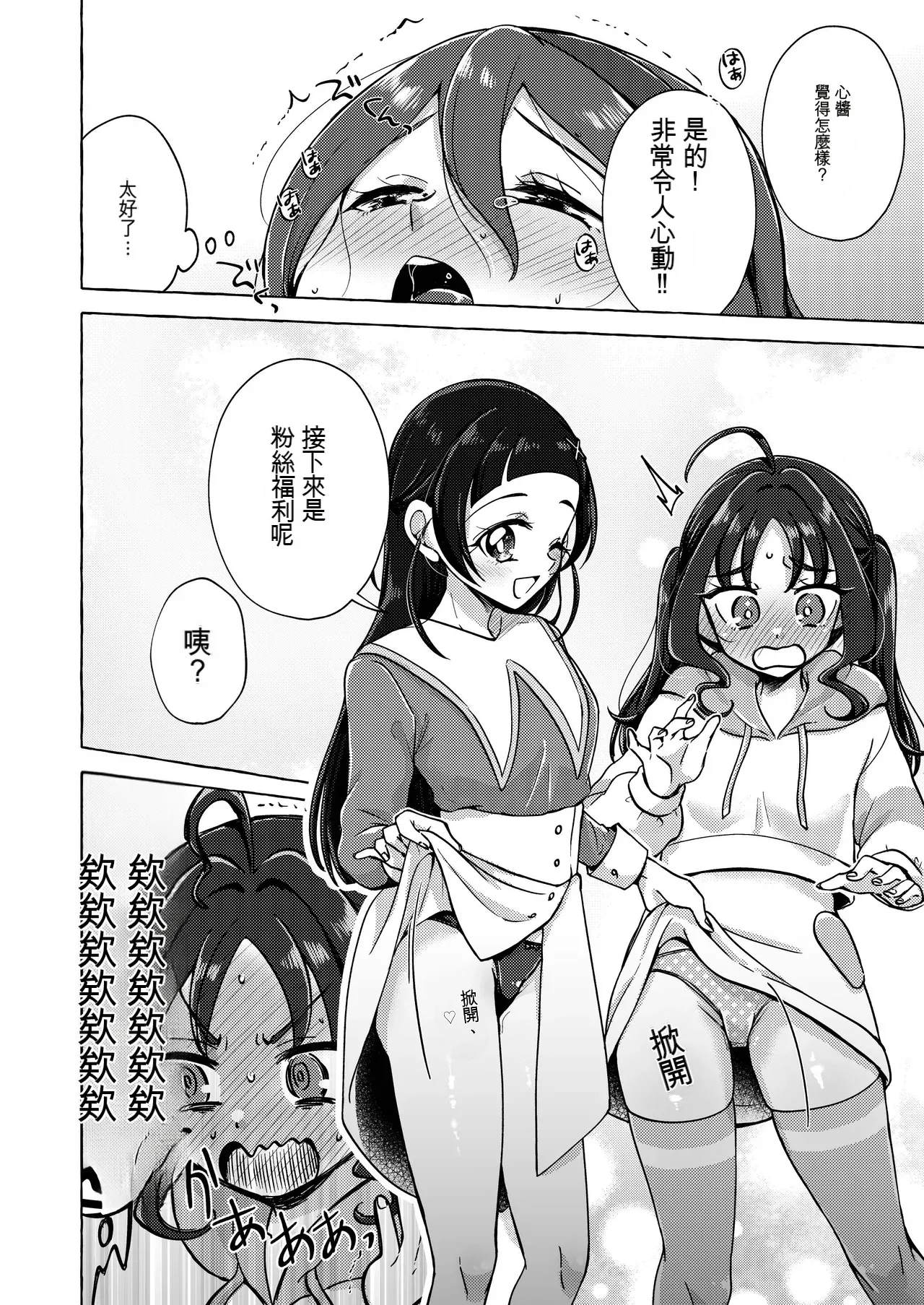 [Rope Island (Miyanoyuki)] Kirakkiranran o Torimodose! (Kimi to Idol PreCure) [Digital] [Chinese] изображение № 20