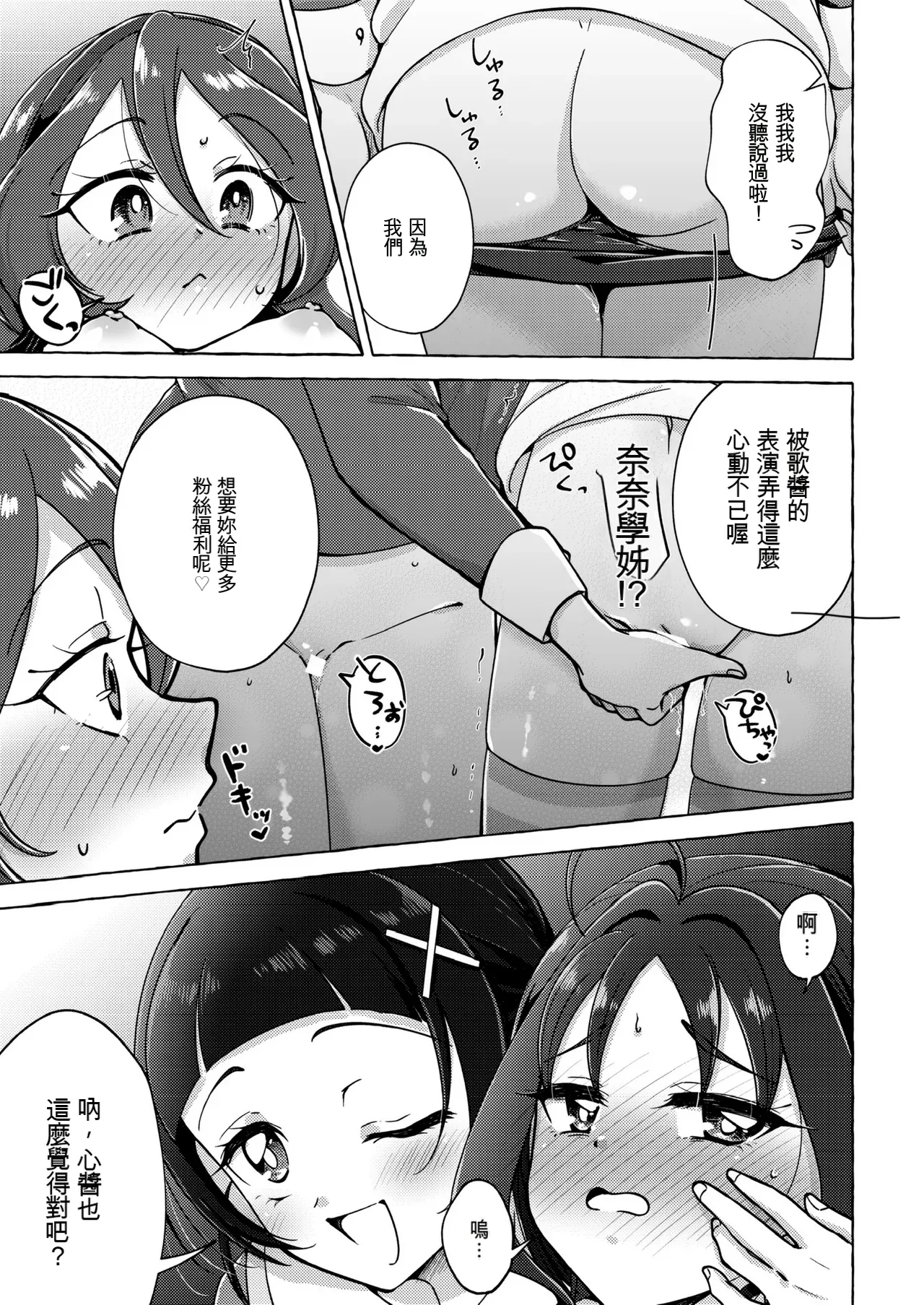 [Rope Island (Miyanoyuki)] Kirakkiranran o Torimodose! (Kimi to Idol PreCure) [Digital] [Chinese] изображение № 21